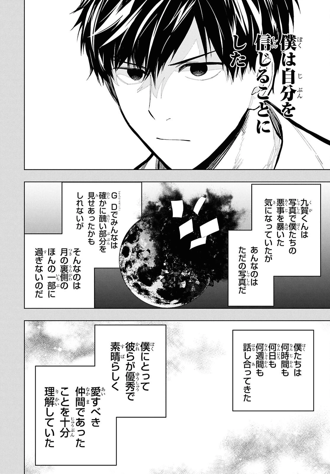 六人の嘘つきな大学生【プラス1】 第16.2話 - 20