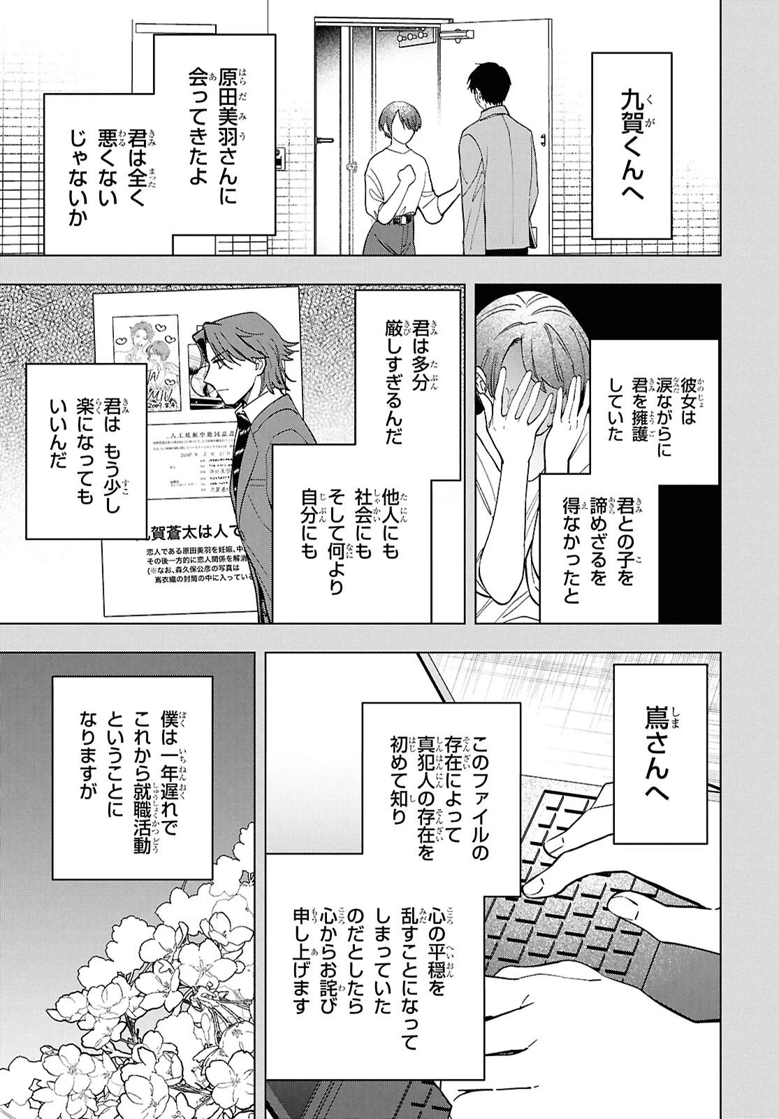 六人の嘘つきな大学生【プラス1】 第16.2話 - 21