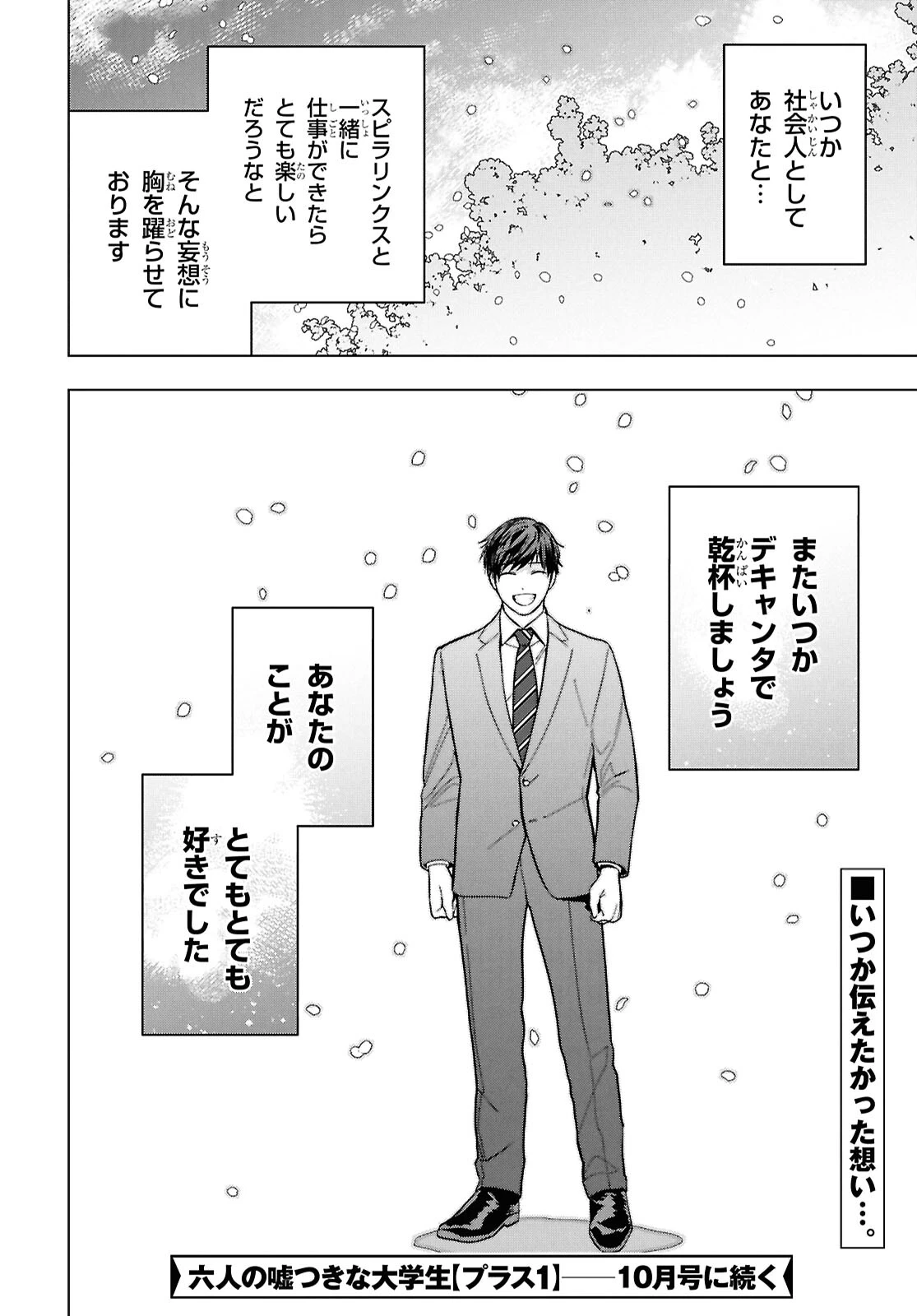 六人の嘘つきな大学生【プラス1】 第16.2話 - 22