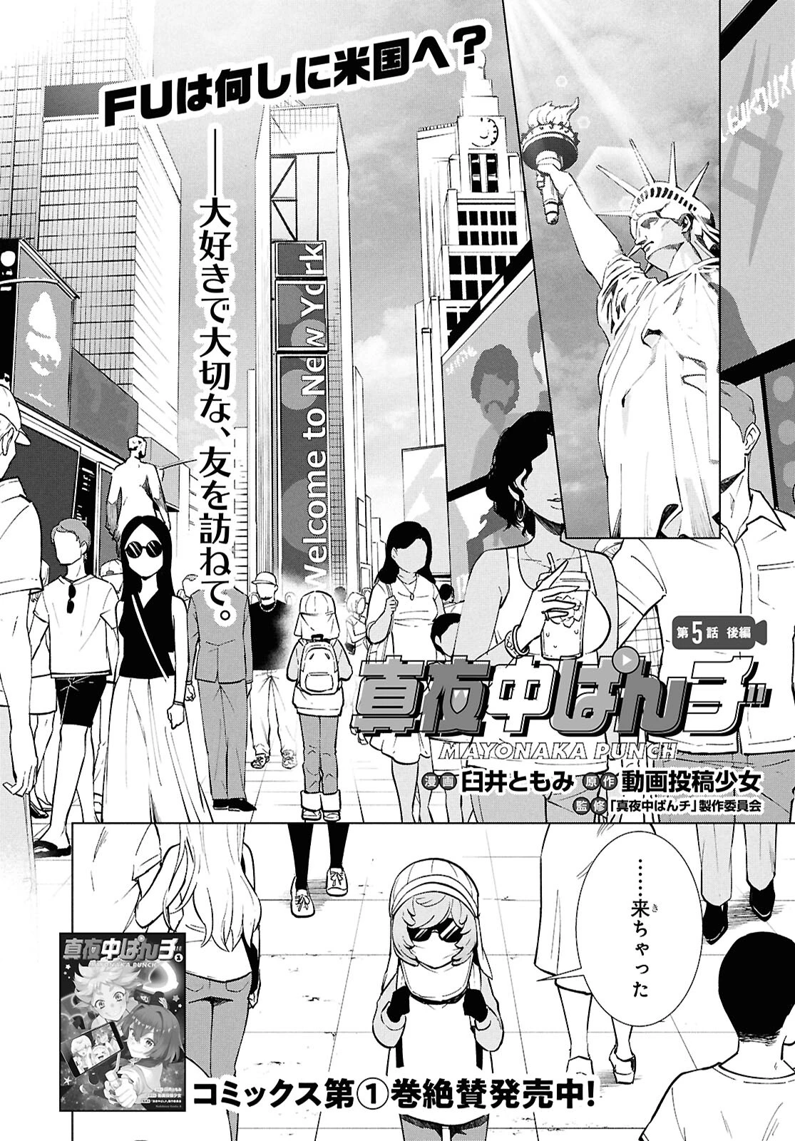 真夜中ぱんチ 第5.2話 - 1