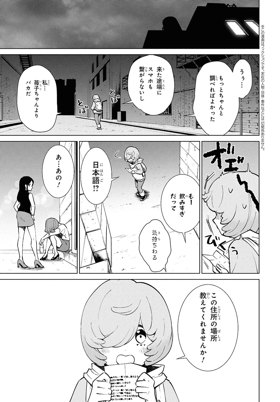 真夜中ぱんチ 第5.2話 - 2