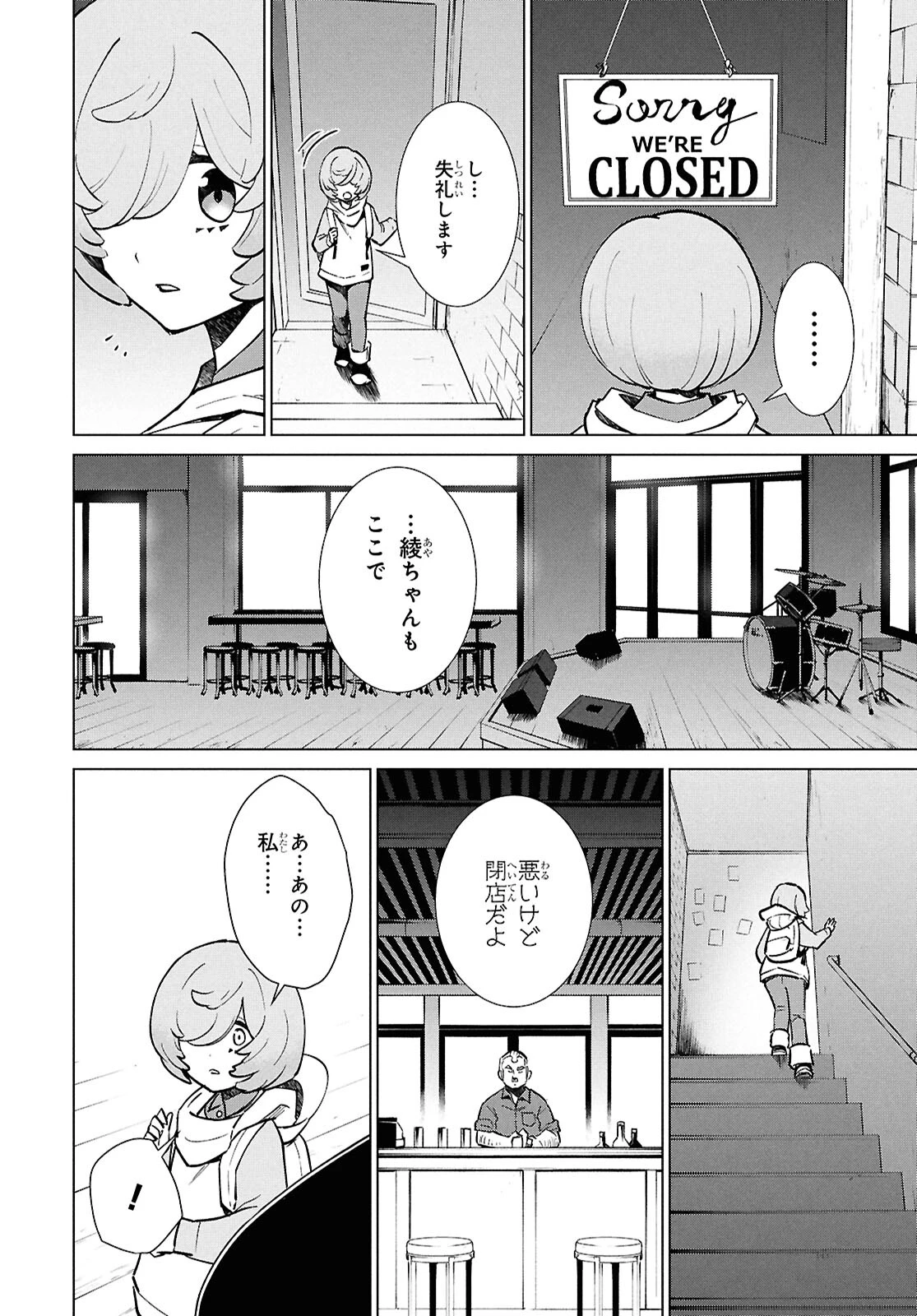 真夜中ぱんチ 第5.2話 - 3