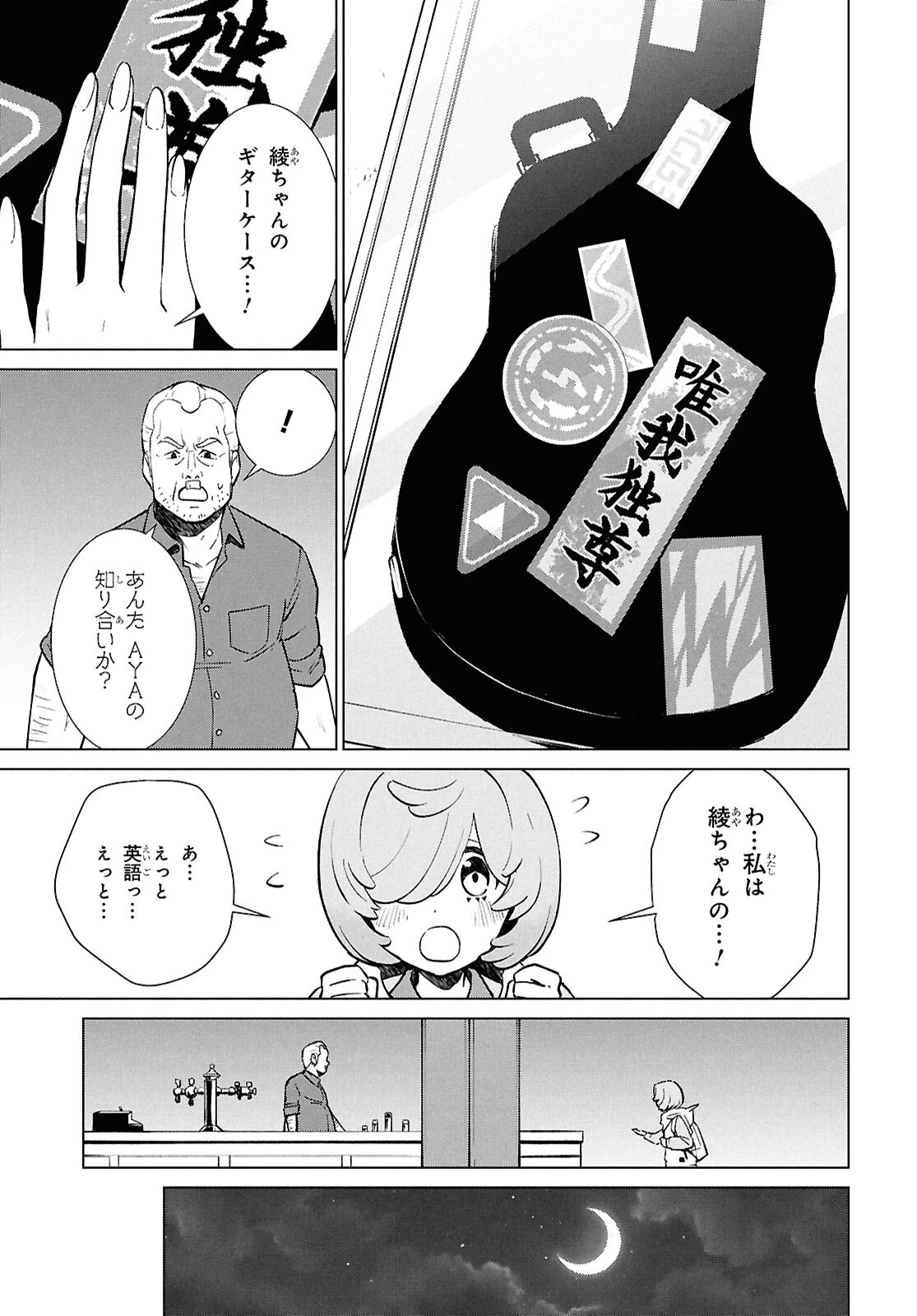 真夜中ぱんチ 第5.2話 - 4