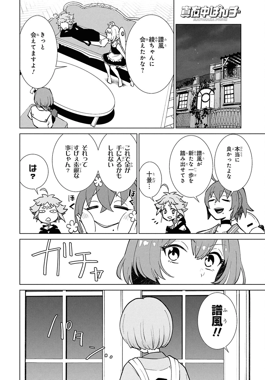 真夜中ぱんチ 第5.2話 - 5