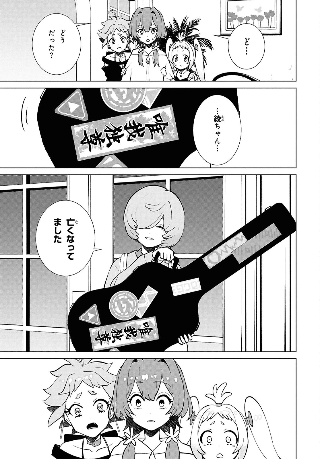 真夜中ぱんチ 第5.2話 - 6