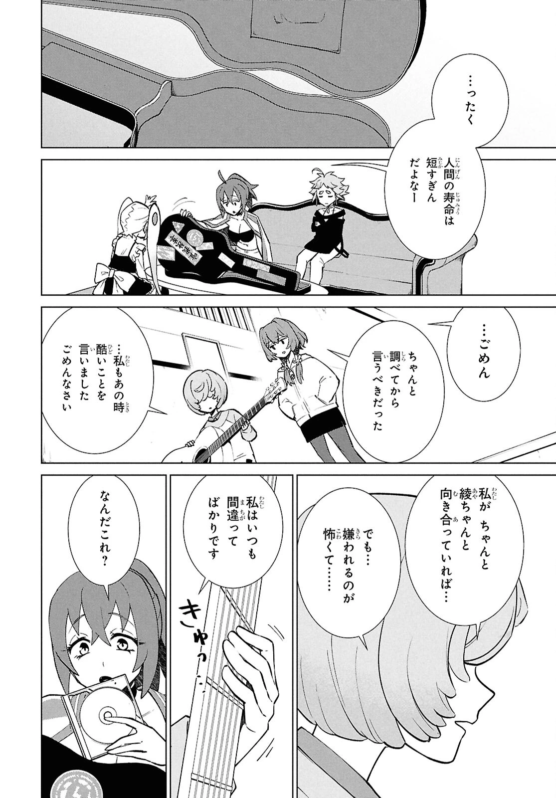 真夜中ぱんチ 第5.2話 - 7