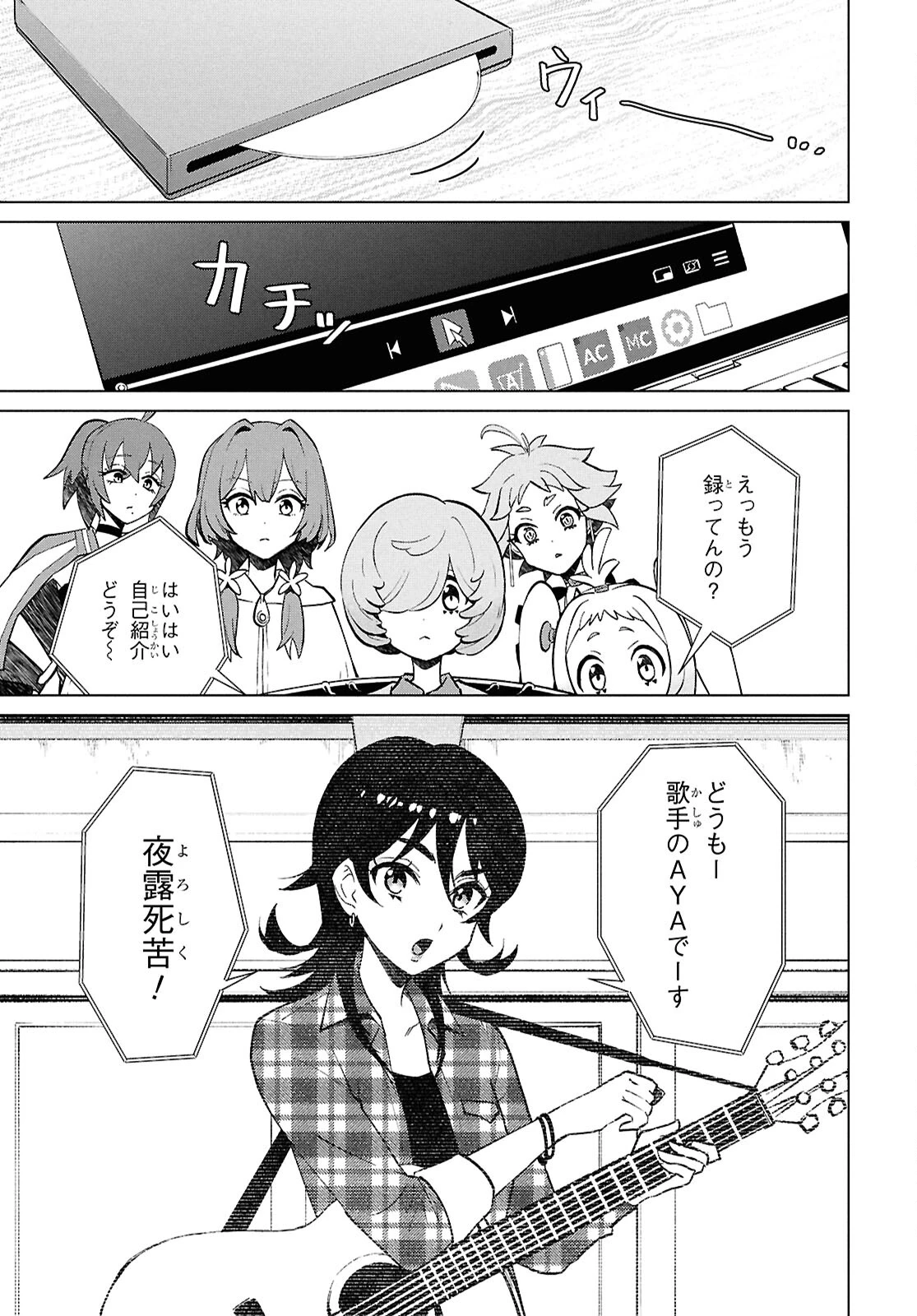 真夜中ぱんチ 第5.2話 - 8