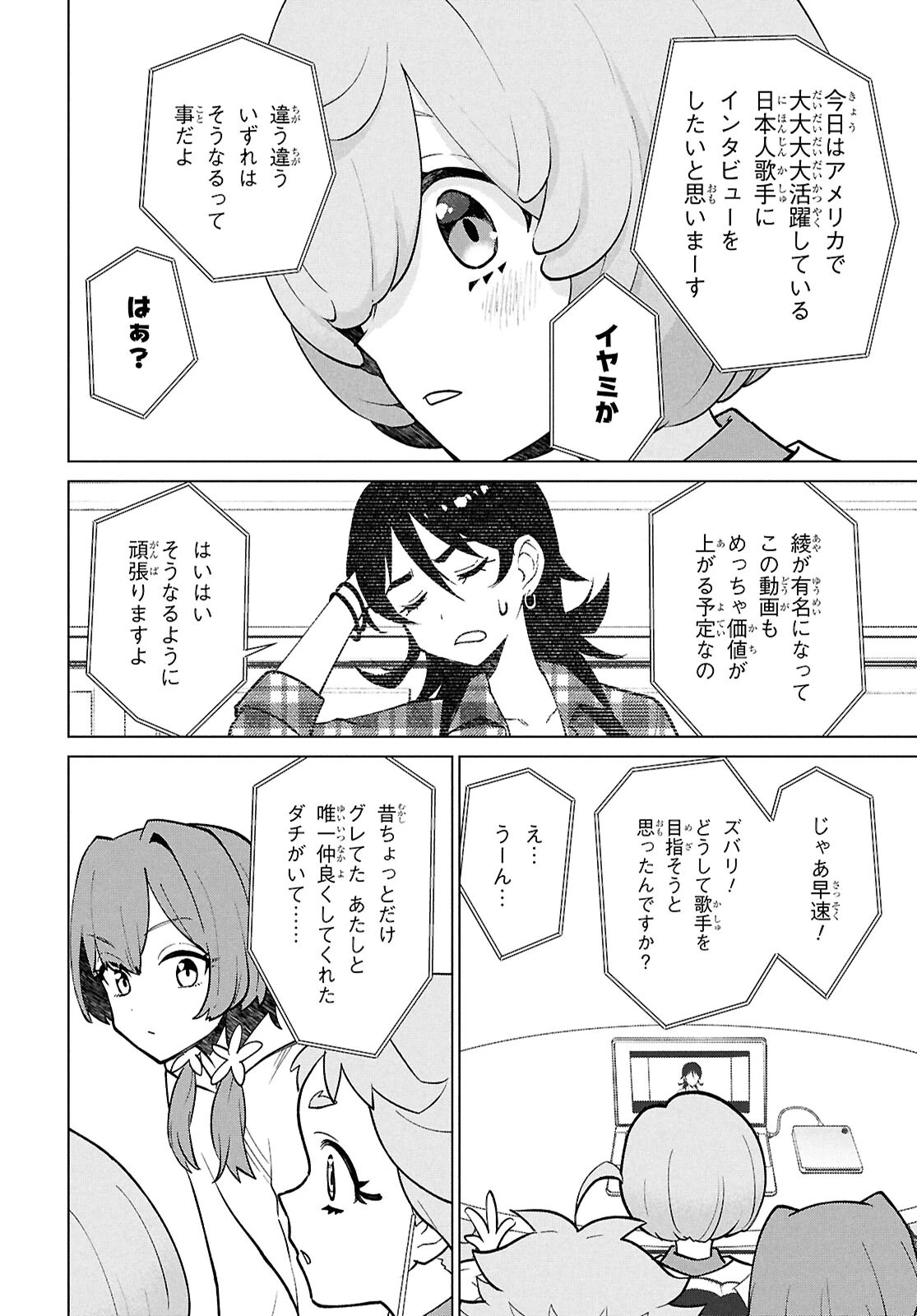 真夜中ぱんチ 第5.2話 - 9