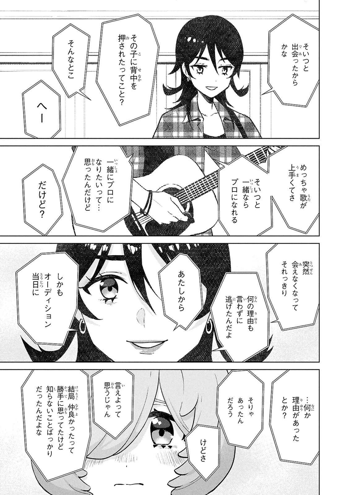 真夜中ぱんチ 第5.2話 - 10