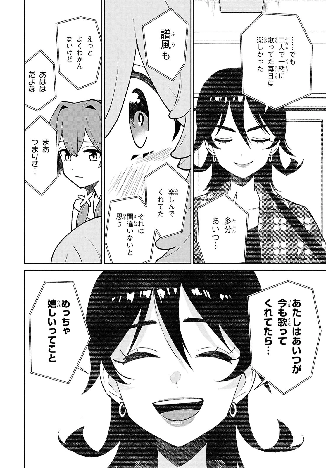 真夜中ぱんチ 第5.2話 - 11