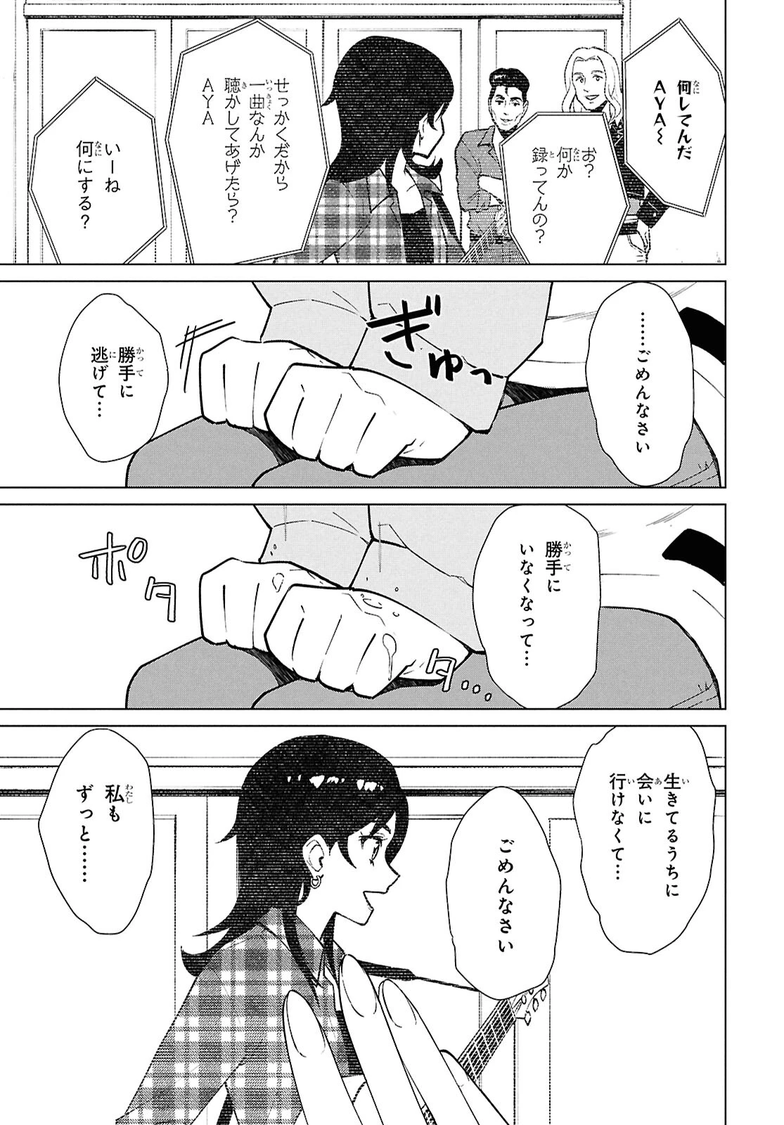真夜中ぱんチ 第5.2話 - 12