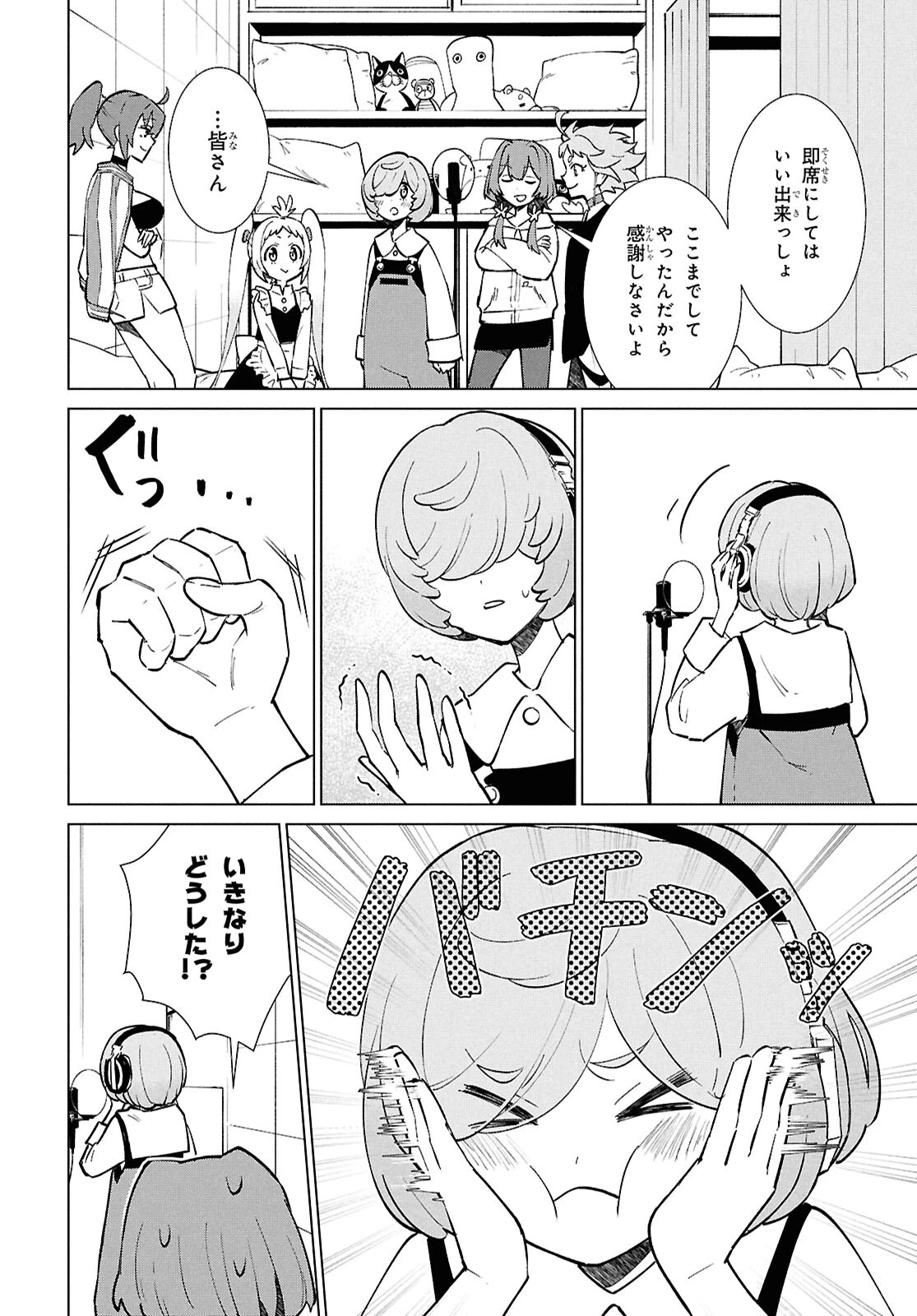 真夜中ぱんチ 第5.2話 - 15