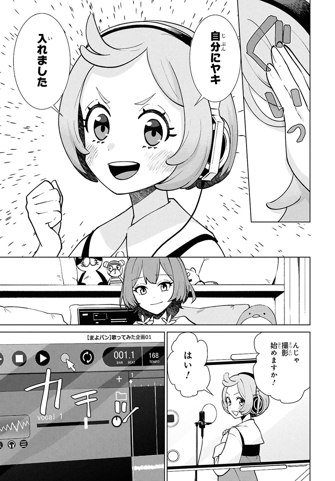 真夜中ぱんチ 第5.2話 - 16