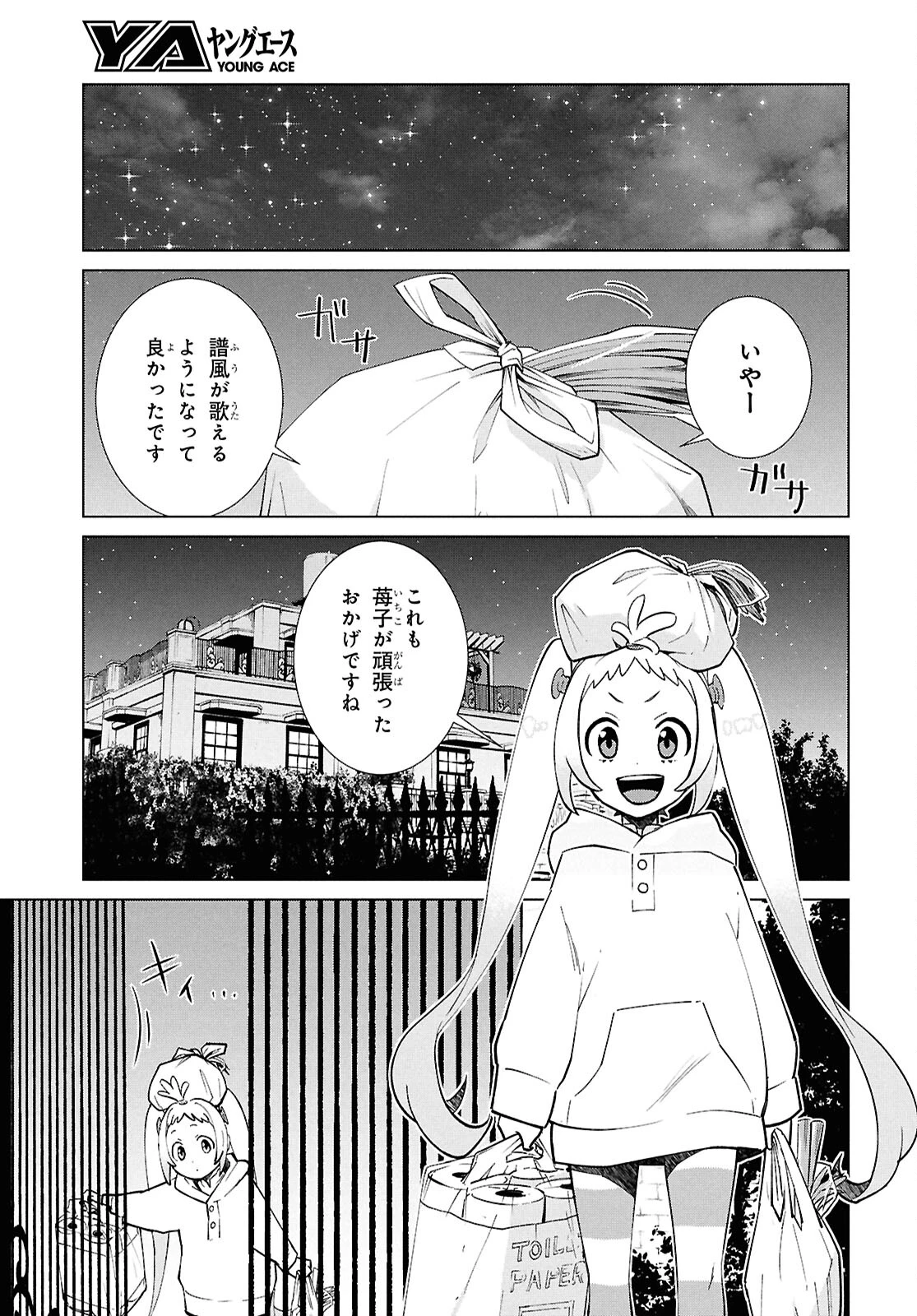真夜中ぱんチ 第5.2話 - 20