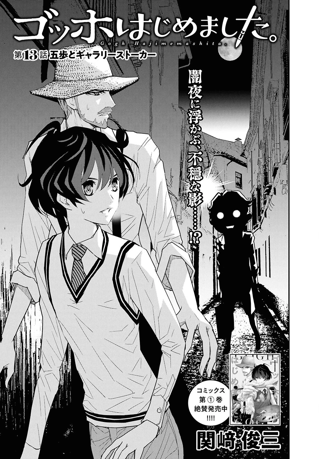 ゴッホはじめました。 第13話 - 1