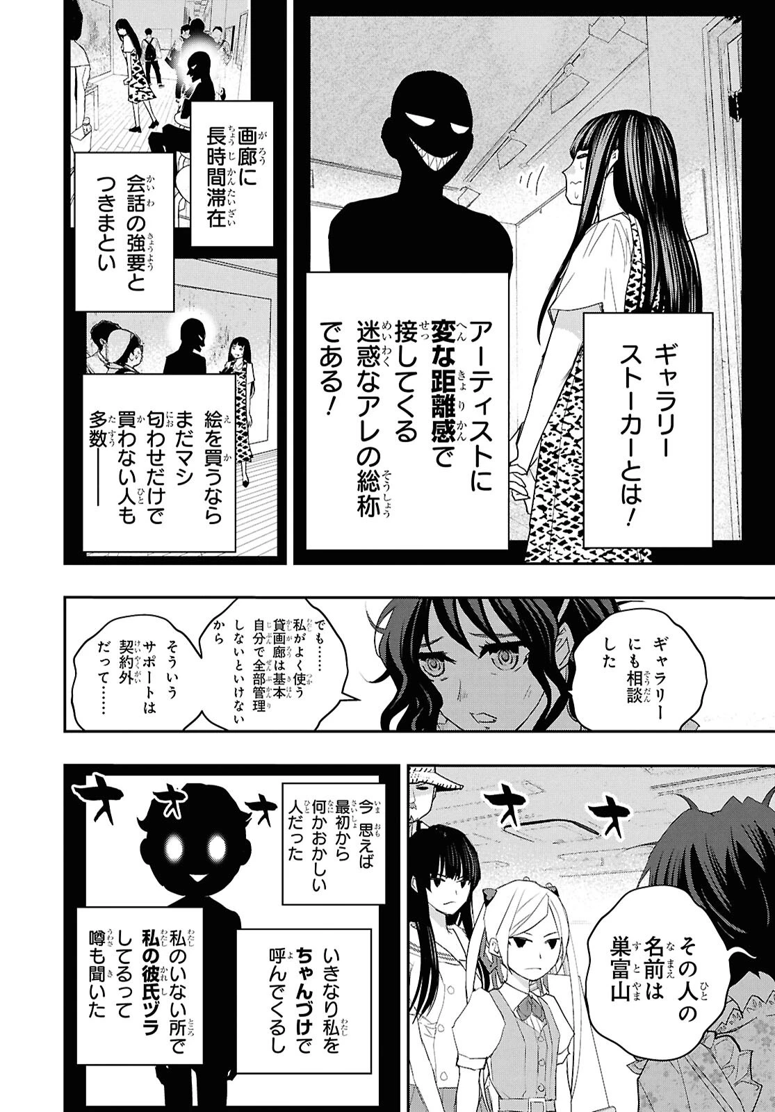 ゴッホはじめました。 第13話 - 4