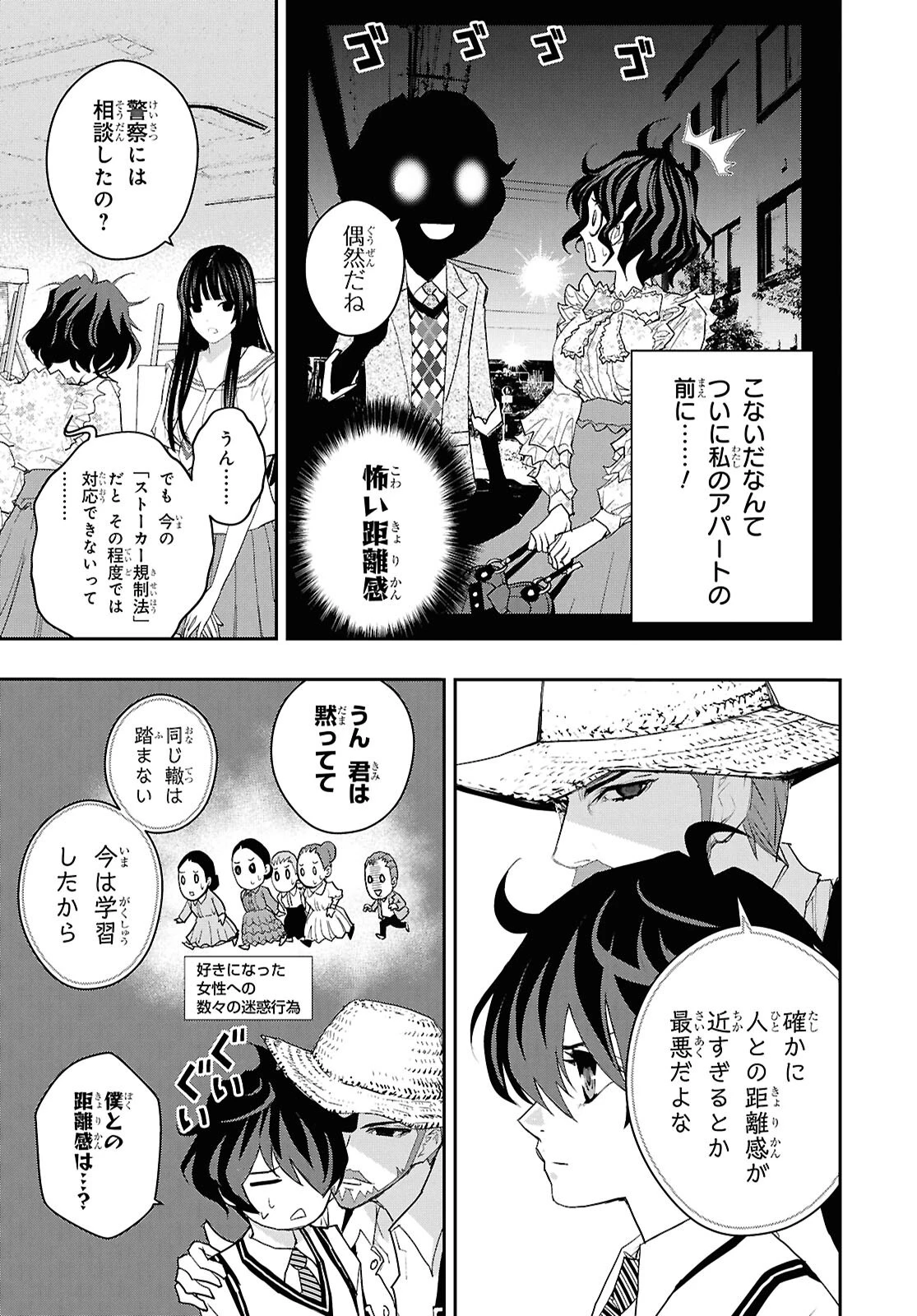 ゴッホはじめました。 第13話 - 5
