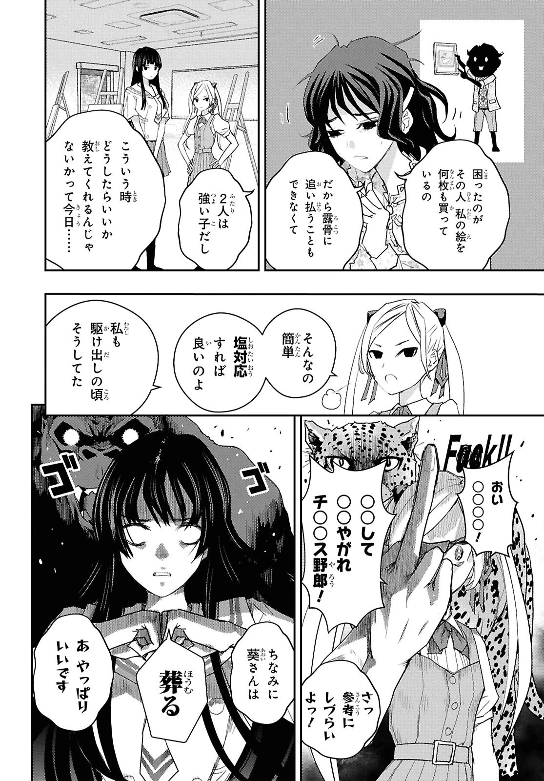 ゴッホはじめました。 第13話 - 6