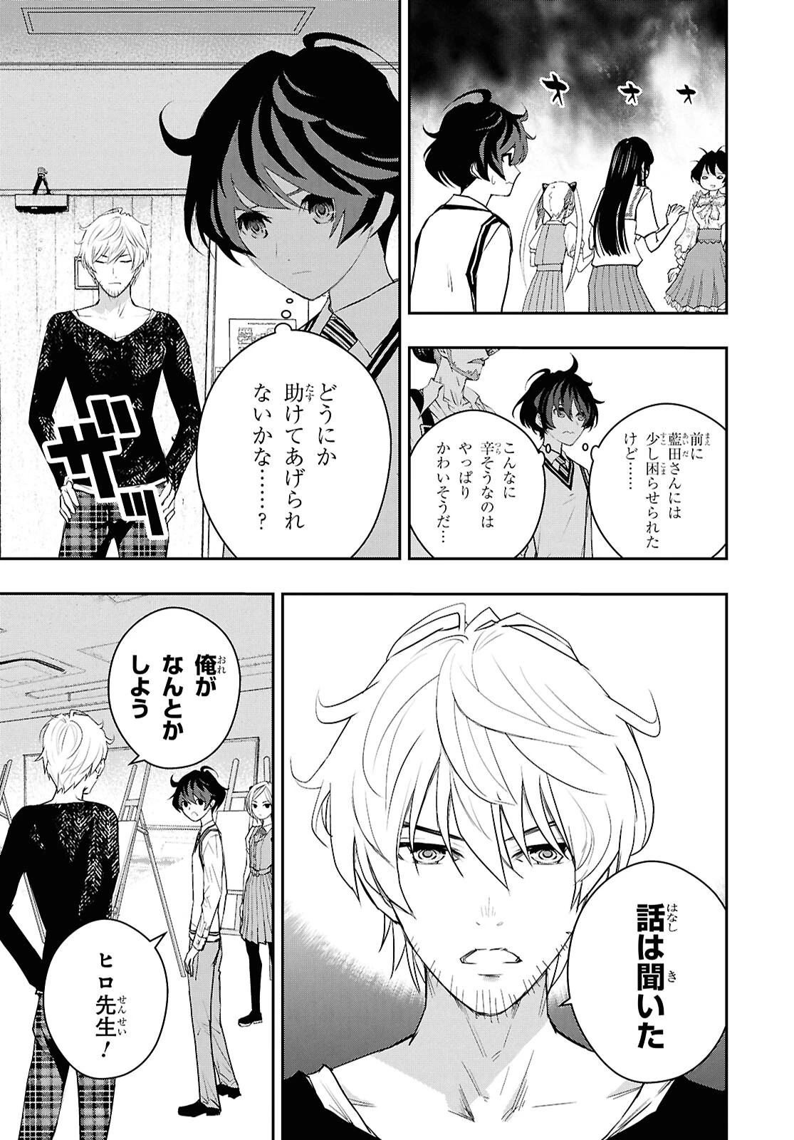 ゴッホはじめました。 第13話 - 7