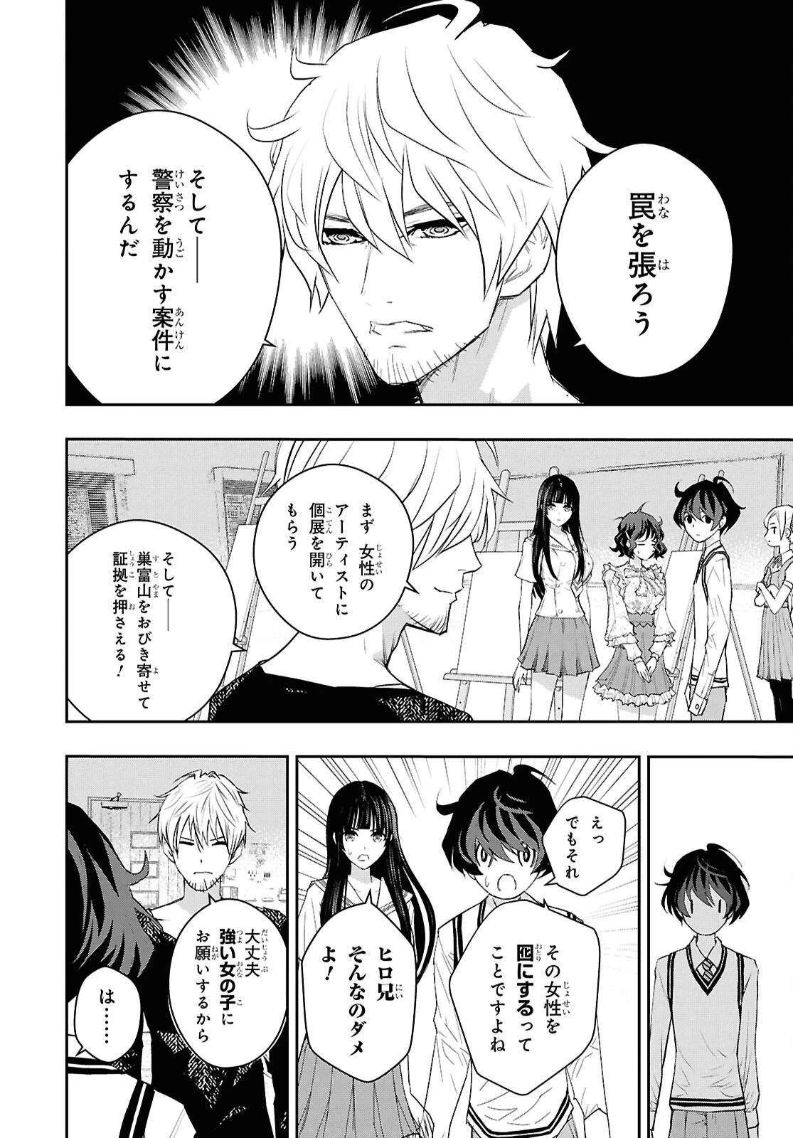 ゴッホはじめました。 第13話 - 8