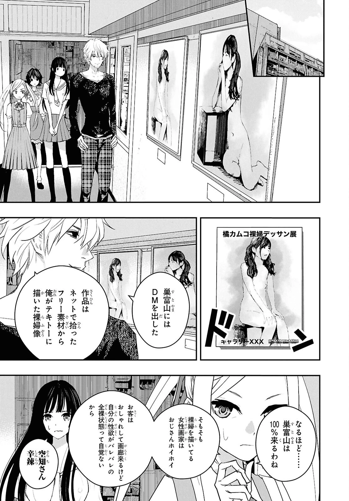 ゴッホはじめました。 第13話 - 9