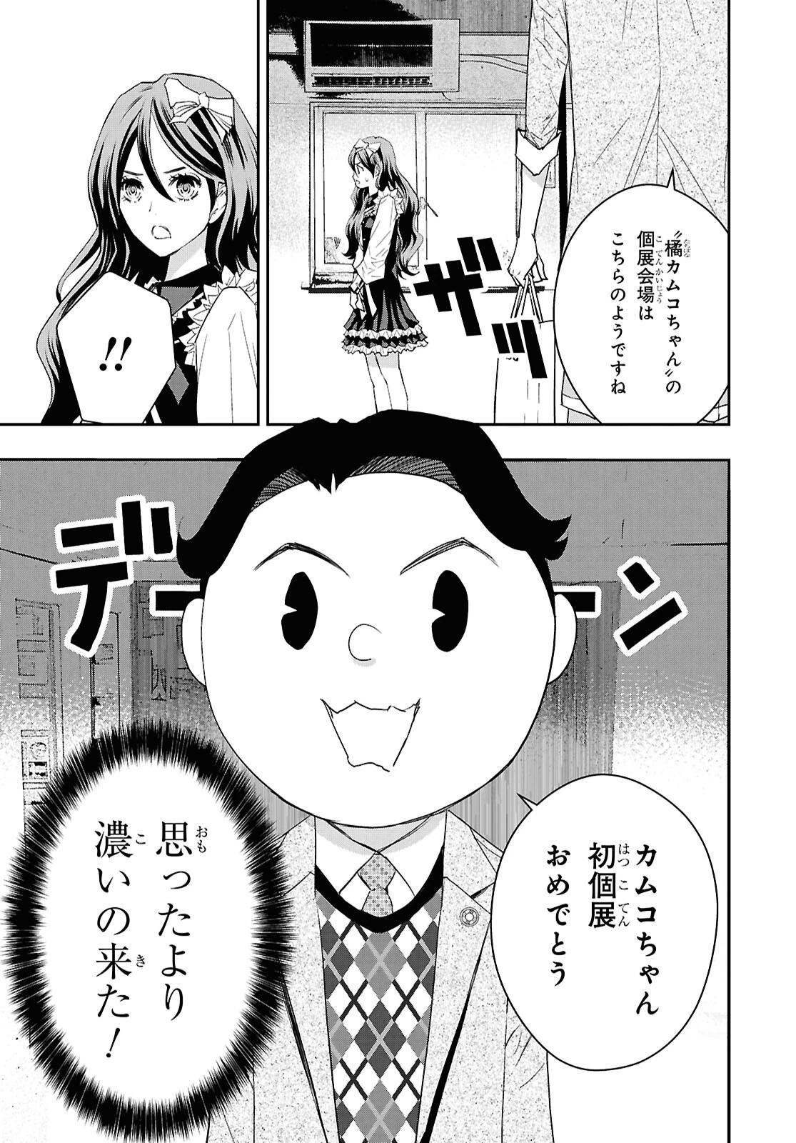 ゴッホはじめました。 第13話 - 13