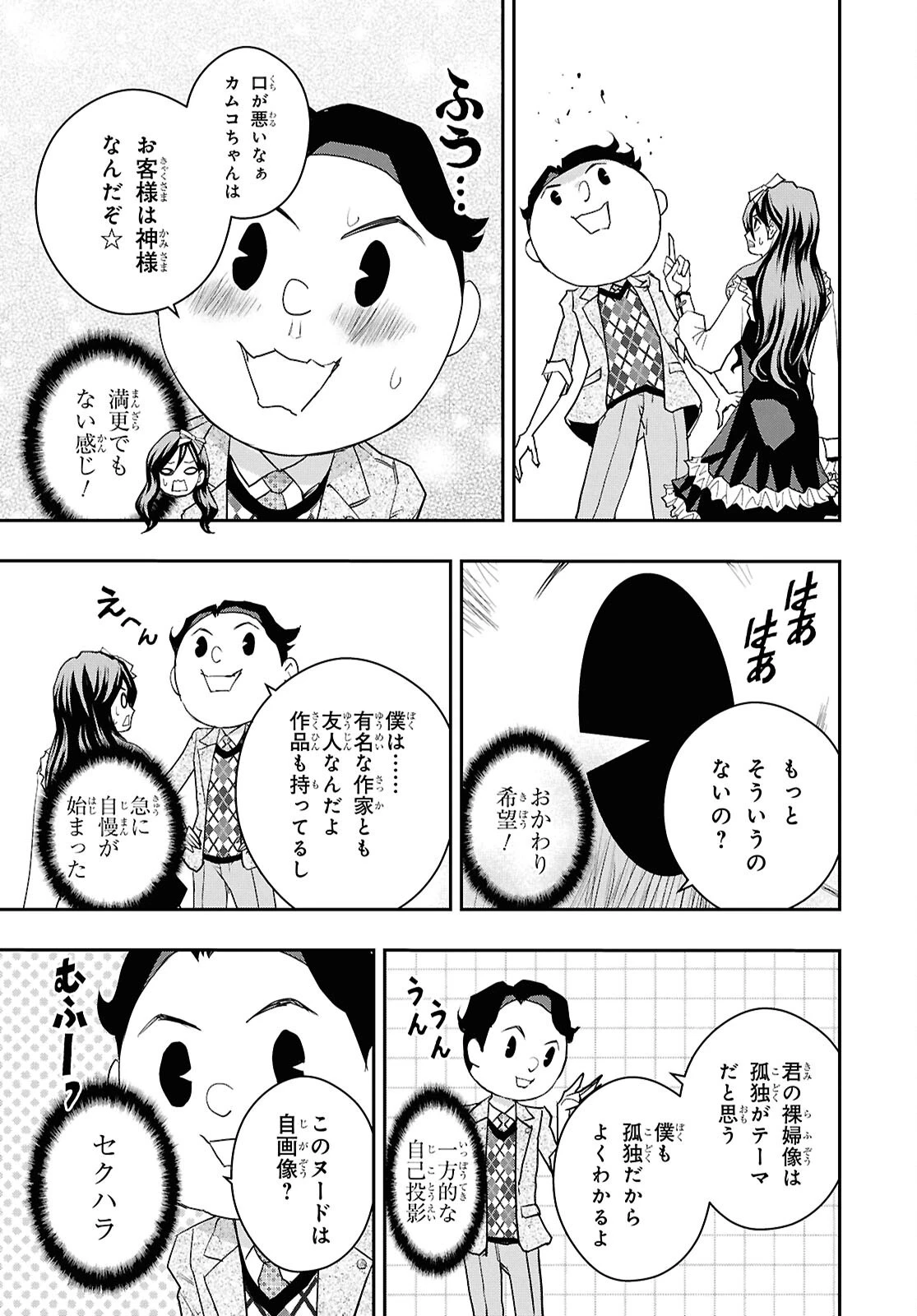 ゴッホはじめました。 第13話 - 15
