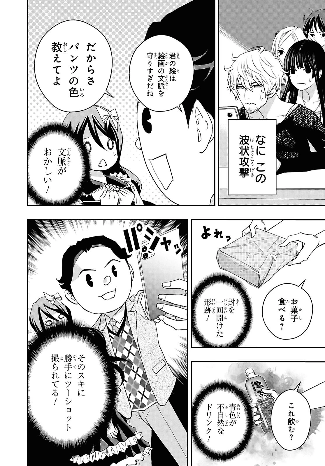 ゴッホはじめました。 第13話 - 16