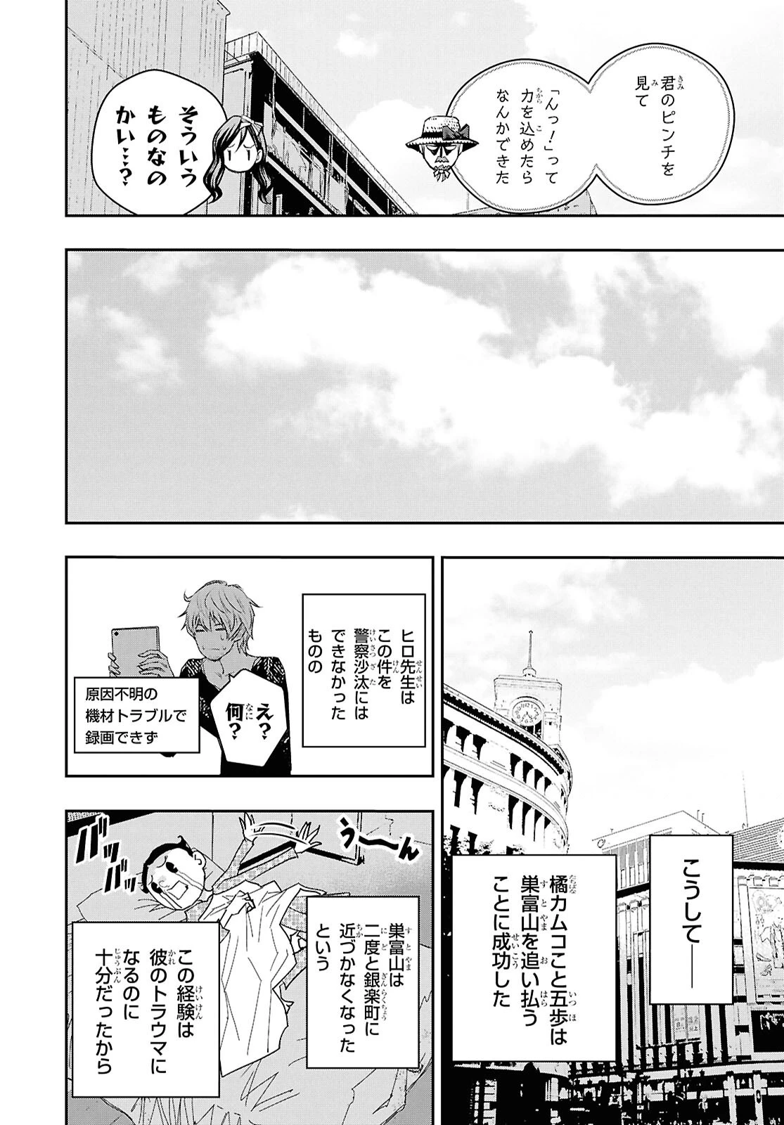 ゴッホはじめました。 第13話 - 22