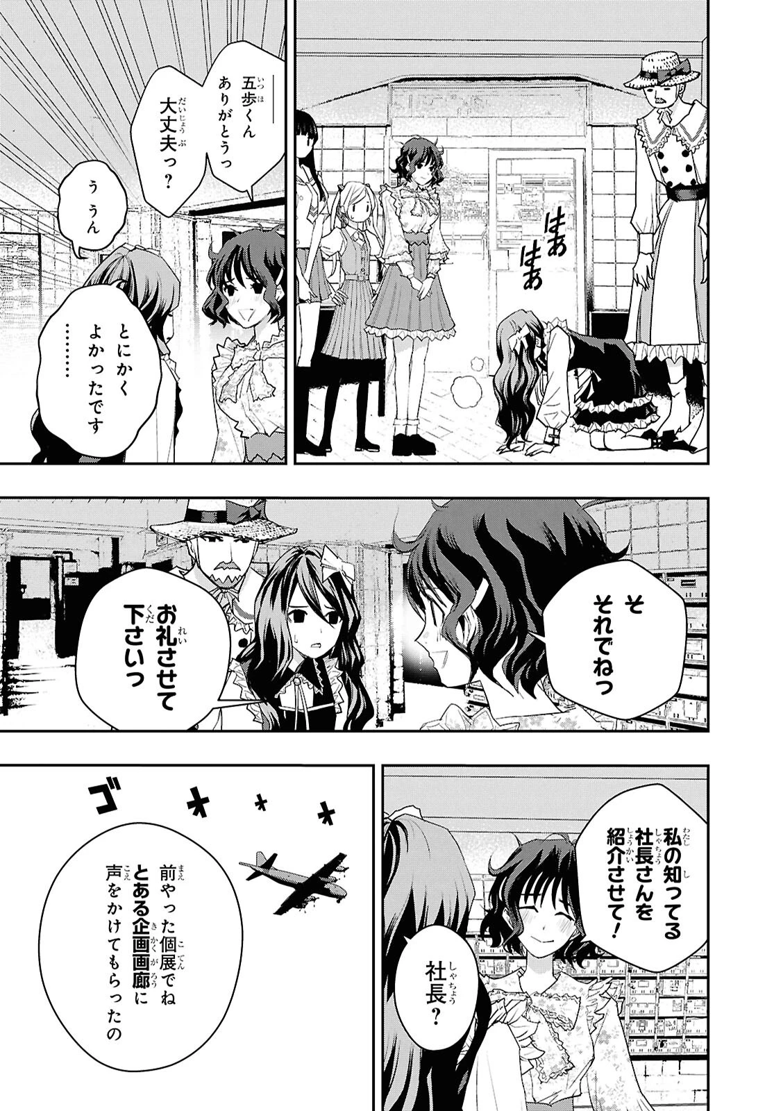 ゴッホはじめました。 第13話 - 23