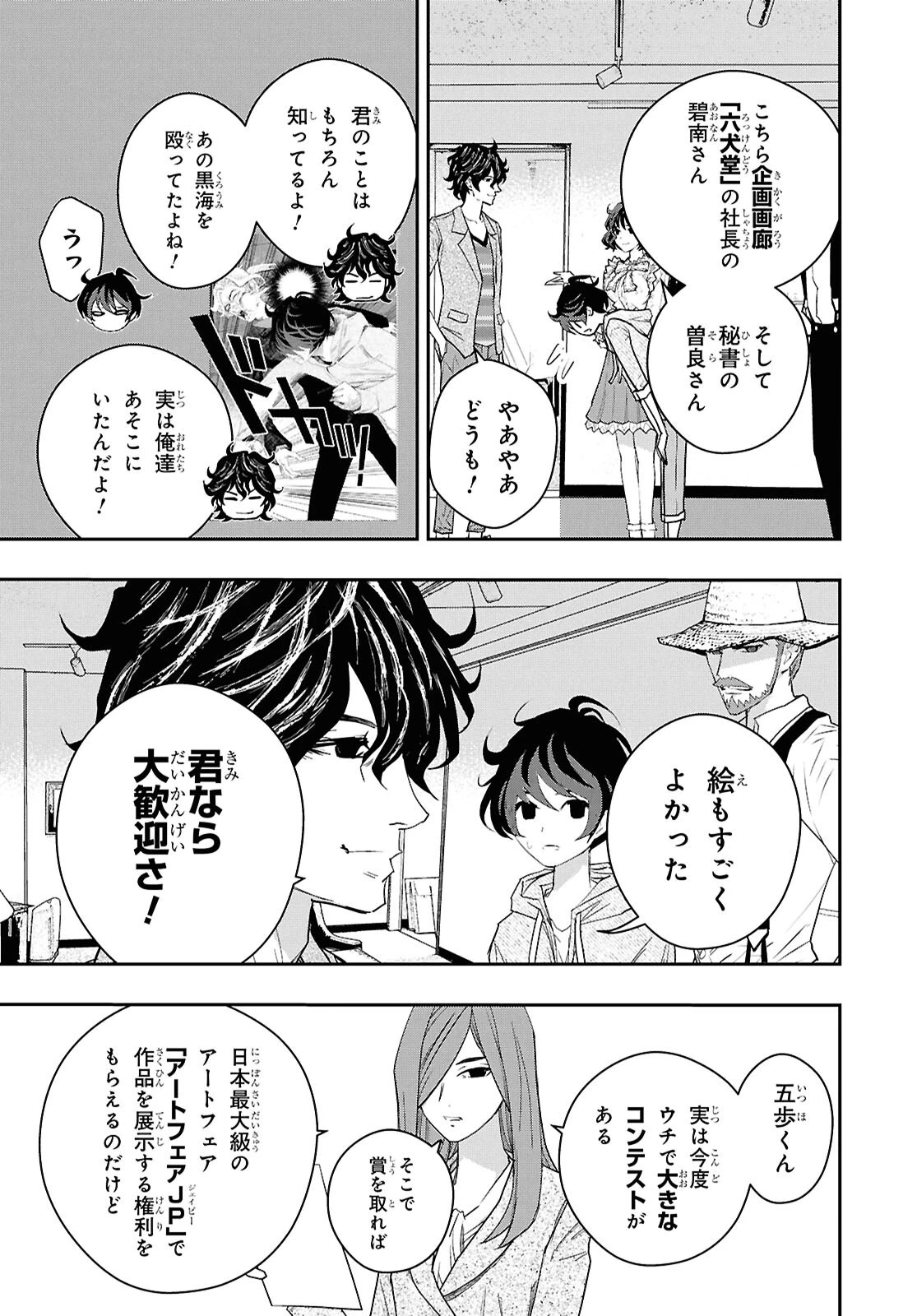 ゴッホはじめました。 第13話 - 25