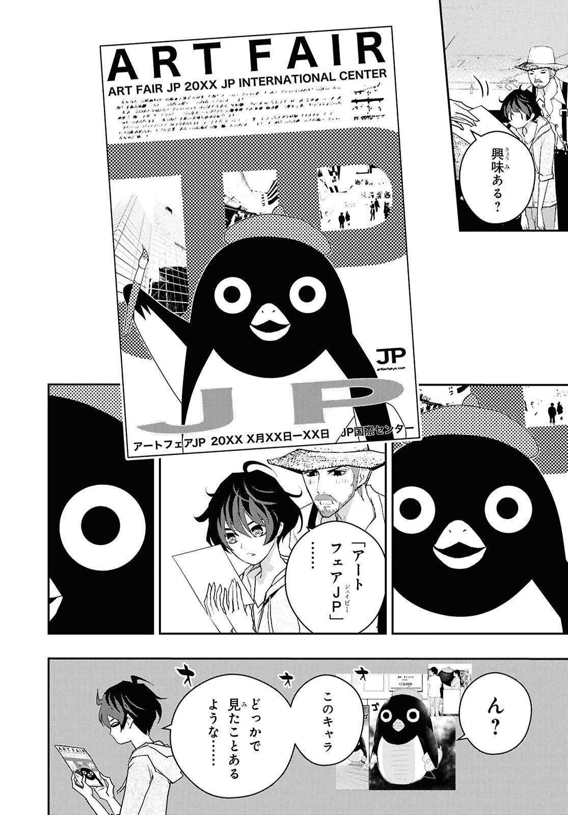 ゴッホはじめました。 第13話 - 26