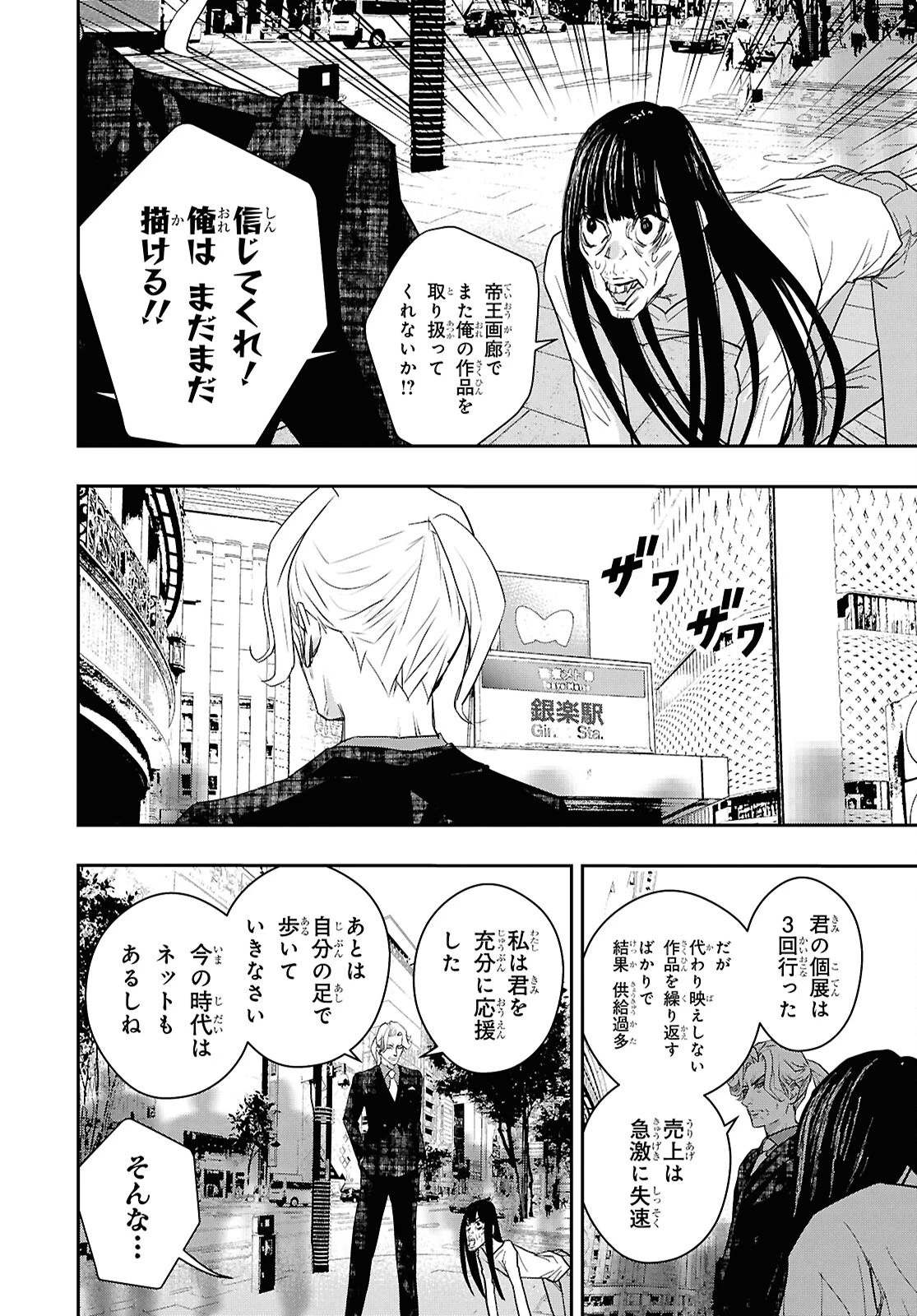 ゴッホはじめました。 第13話 - 28