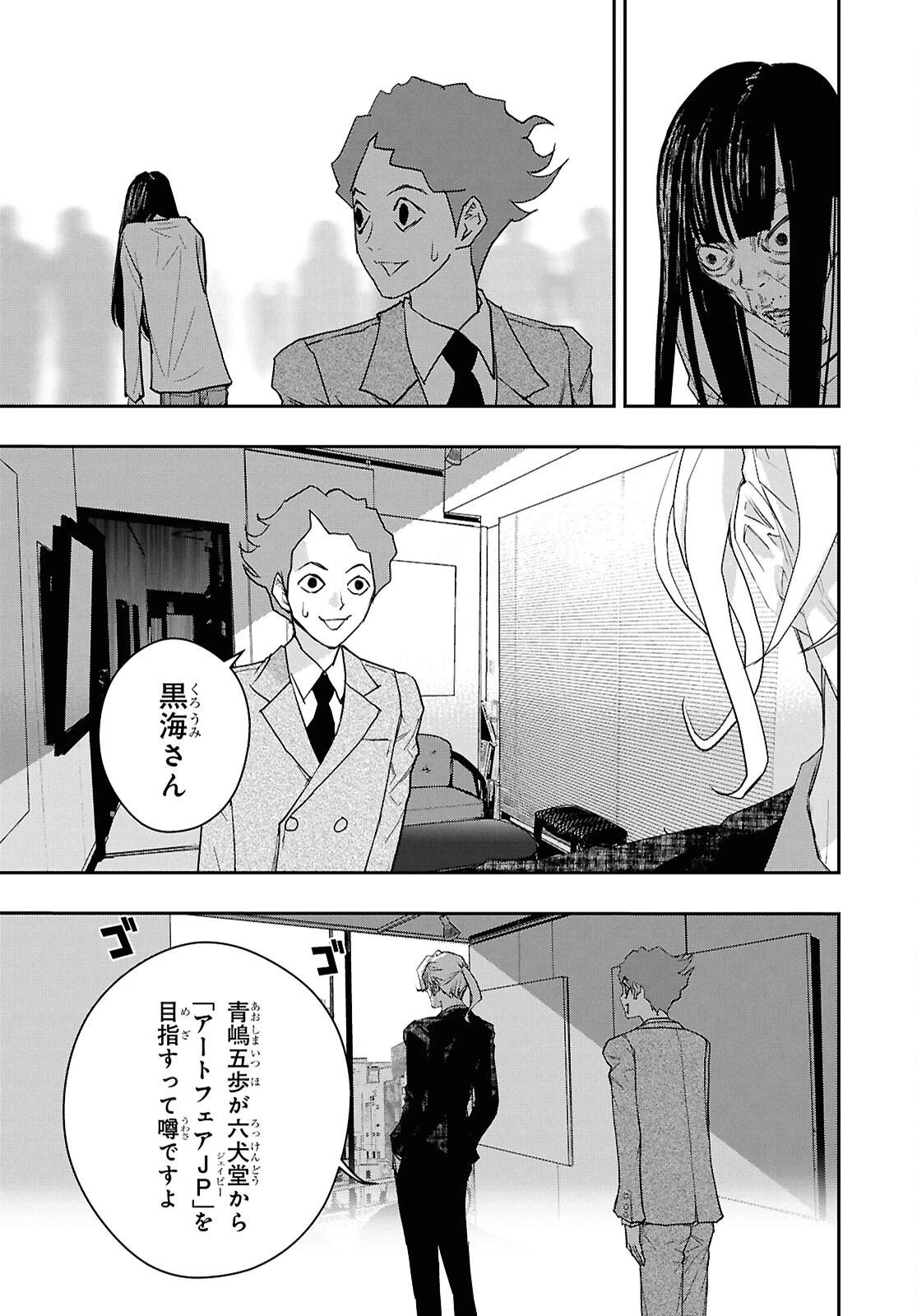 ゴッホはじめました。 第13話 - 29
