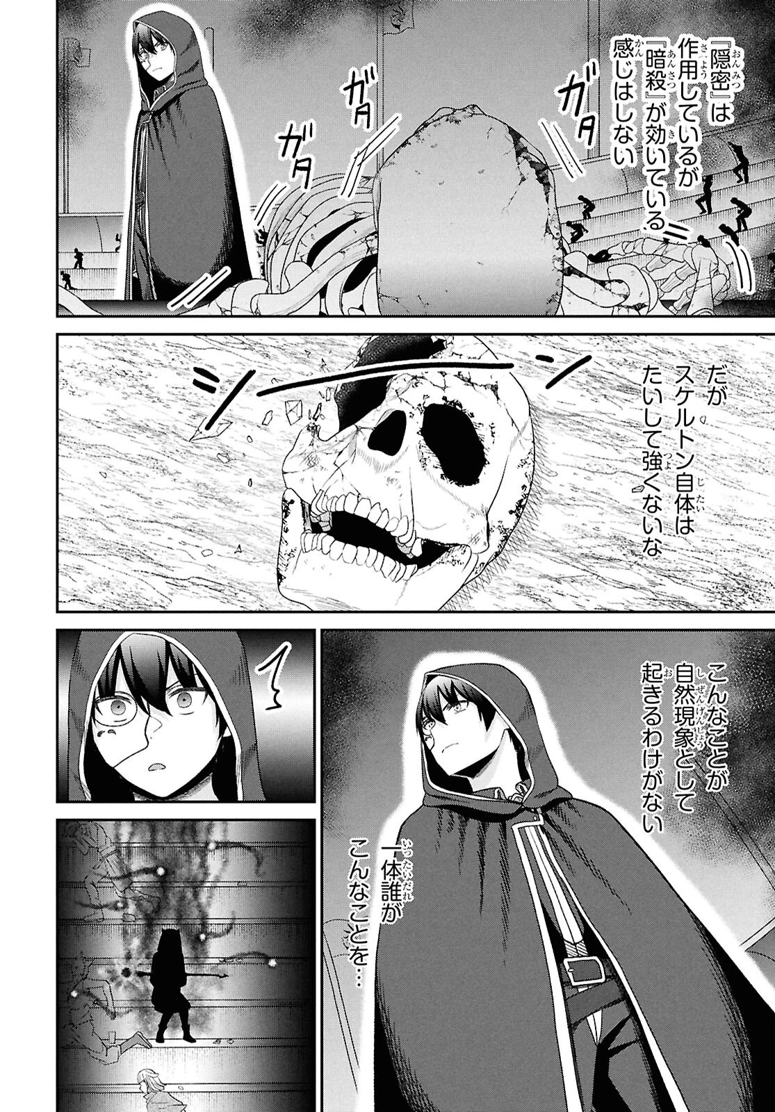 察知されない最強職《ルール・ブレイカー》 第39話 - 4