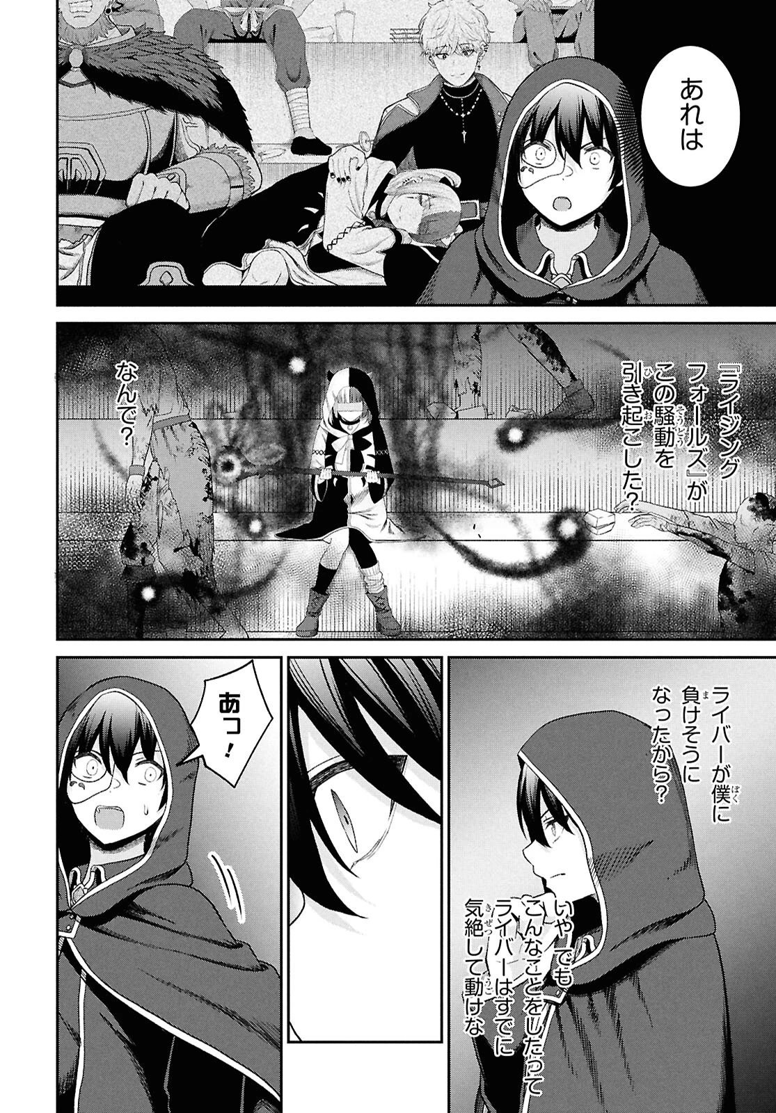 察知されない最強職《ルール・ブレイカー》 第39話 - 6