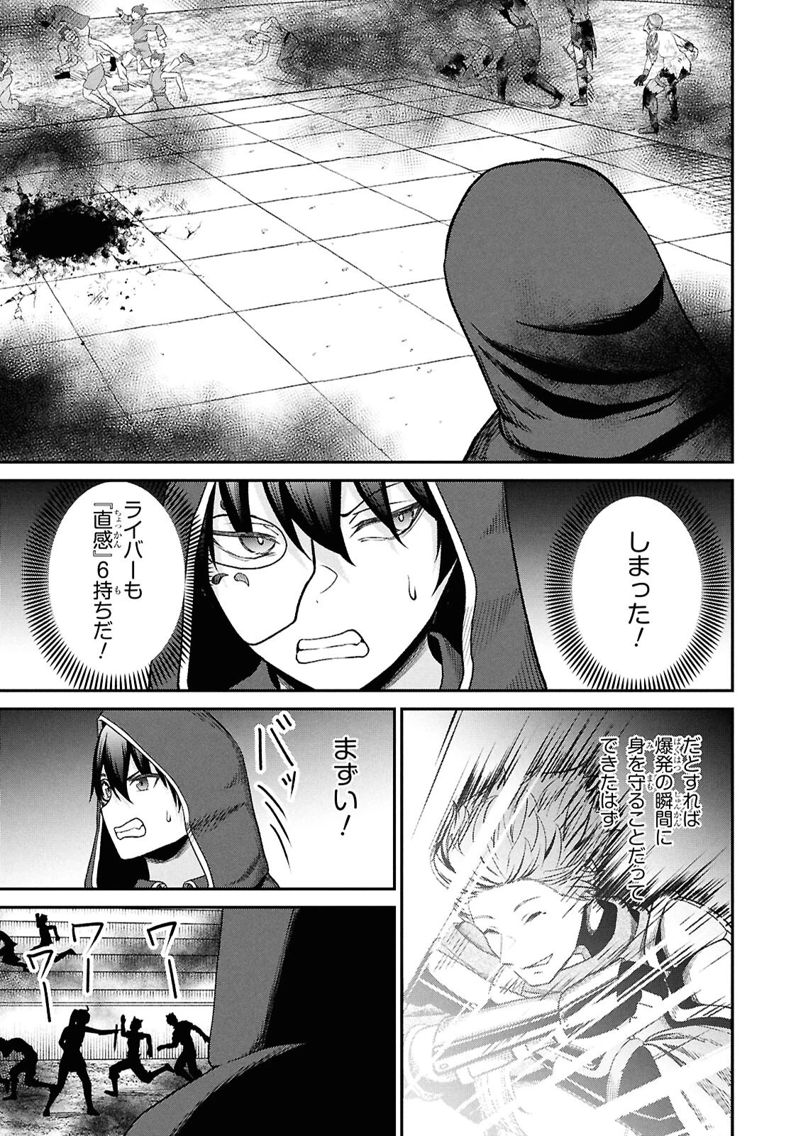 察知されない最強職《ルール・ブレイカー》 第39話 - 7