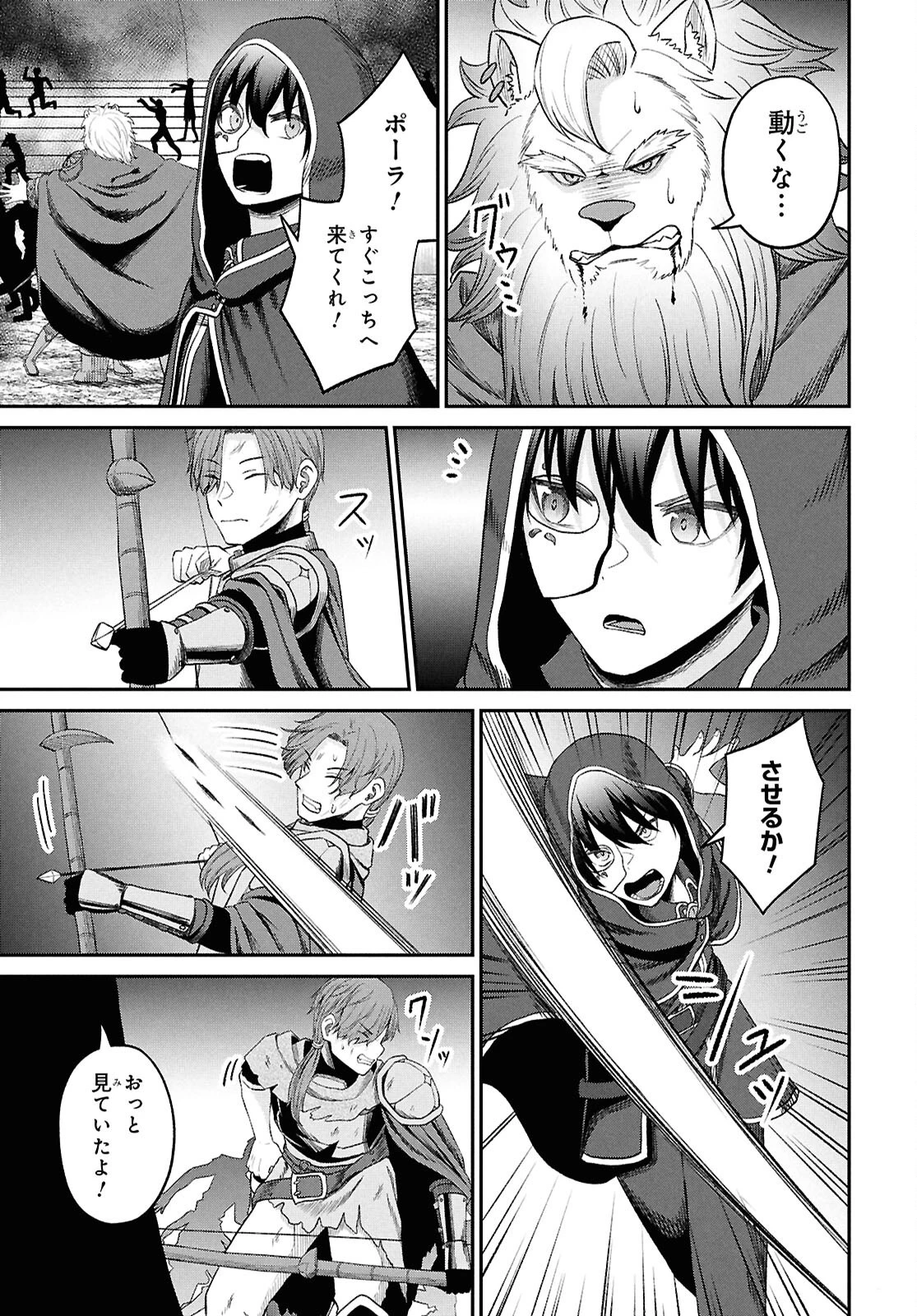 察知されない最強職《ルール・ブレイカー》 第39話 - 11