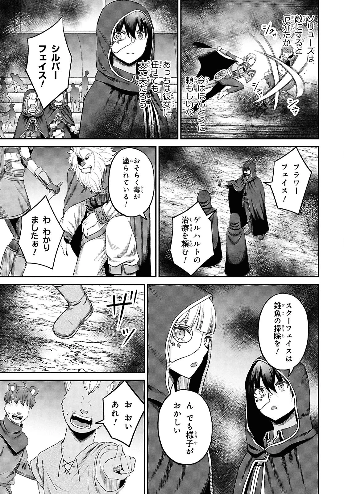 察知されない最強職《ルール・ブレイカー》 第39話 - 13