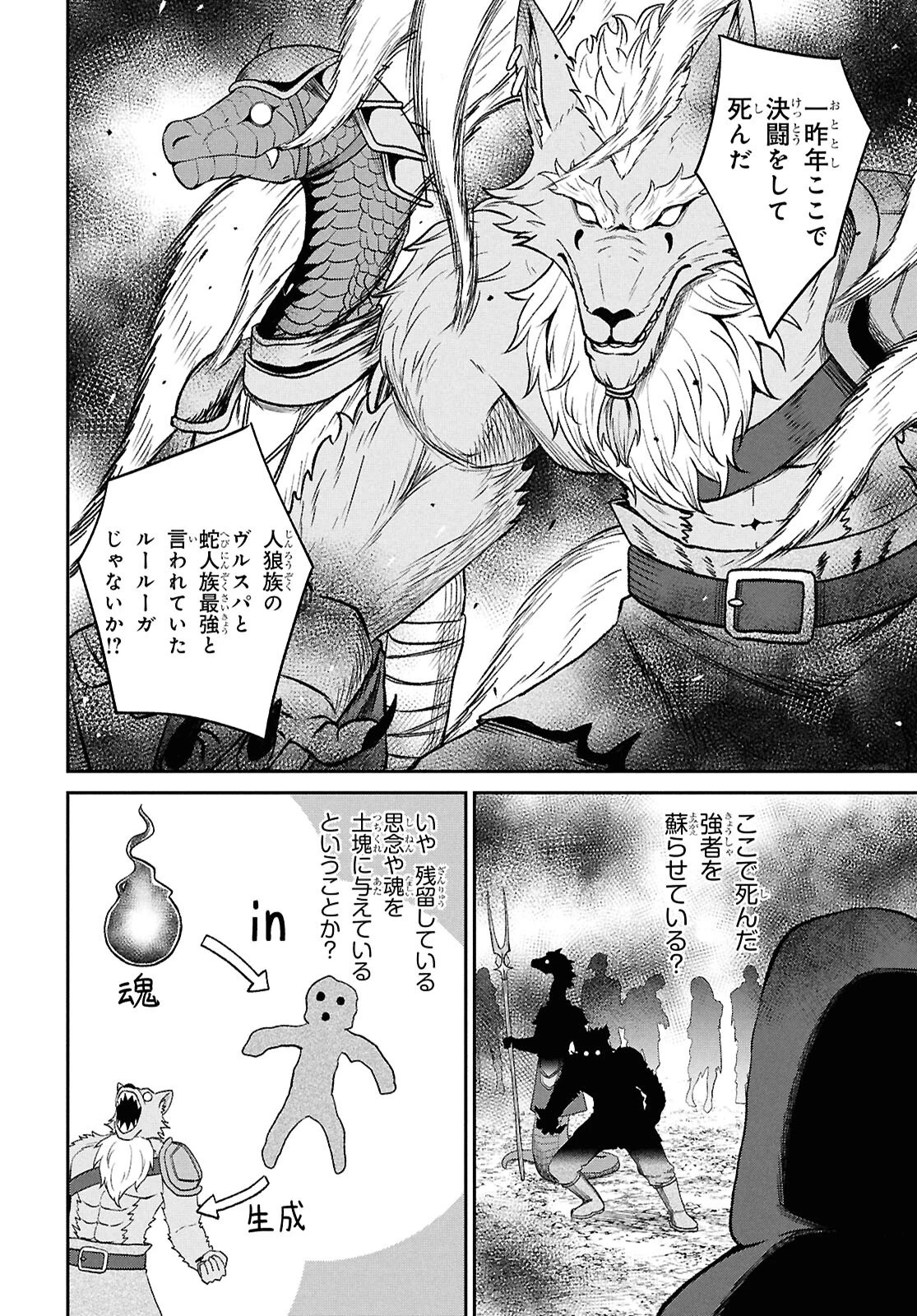 察知されない最強職《ルール・ブレイカー》 第39話 - 14