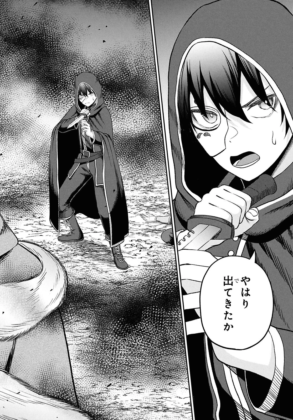 察知されない最強職《ルール・ブレイカー》 第39話 - 16