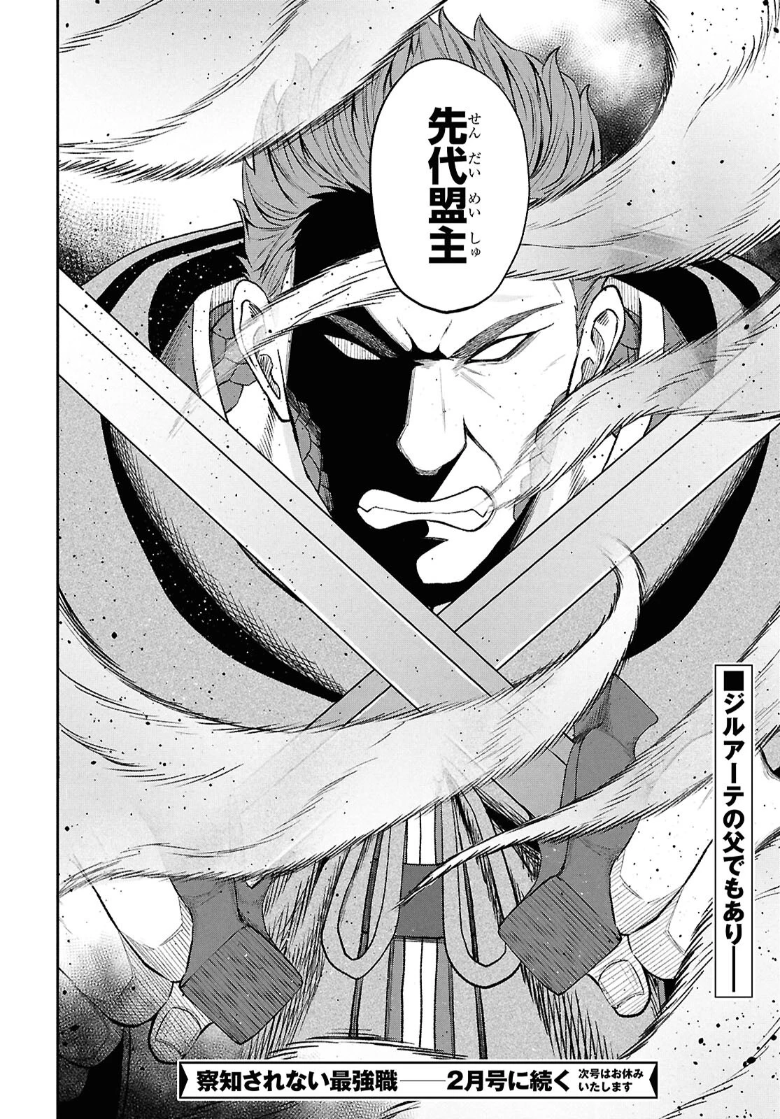 察知されない最強職《ルール・ブレイカー》 第39話 - 18