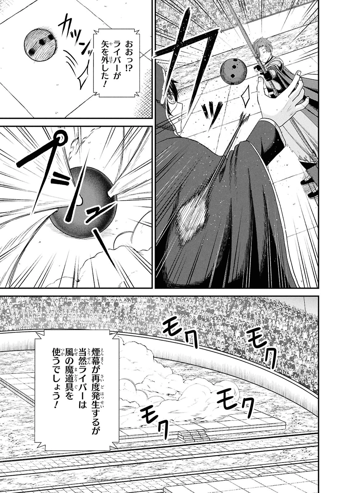 察知されない最強職《ルール・ブレイカー》 第38話 - 11