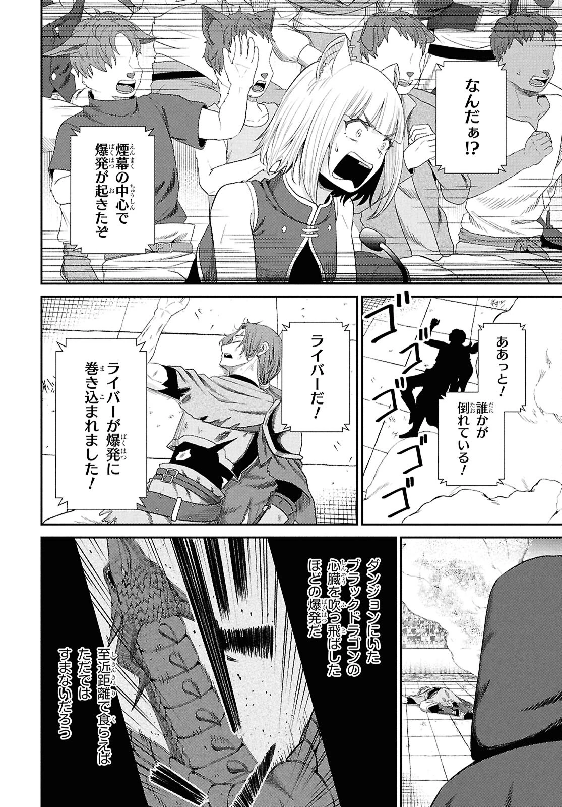 察知されない最強職《ルール・ブレイカー》 第38話 - 14