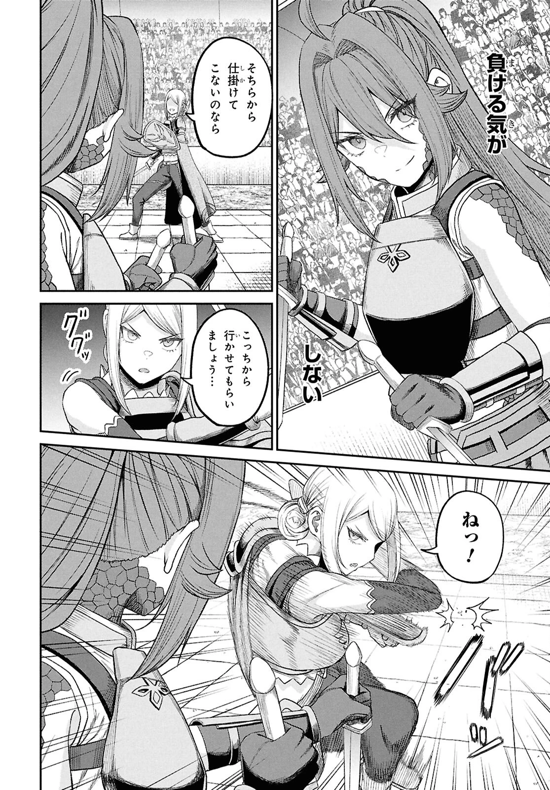 察知されない最強職《ルール・ブレイカー》 第38話 - 18