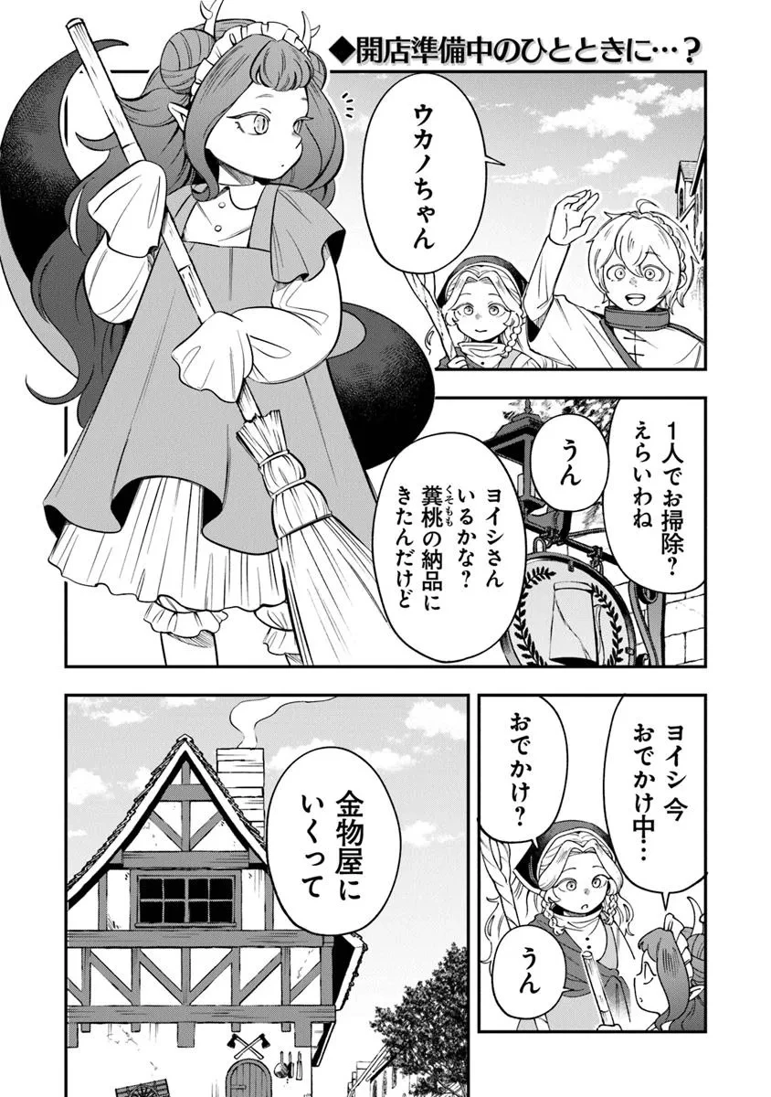冒険者酒場の料理人 第4話 - 1
