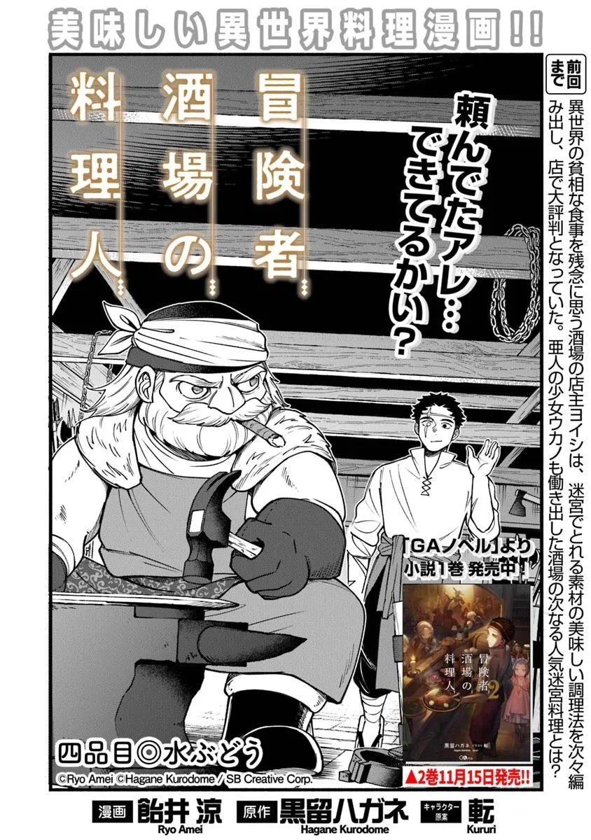 冒険者酒場の料理人 第4話 - 2