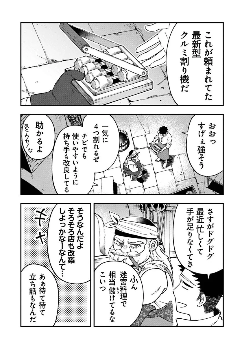 冒険者酒場の料理人 第4話 - 3