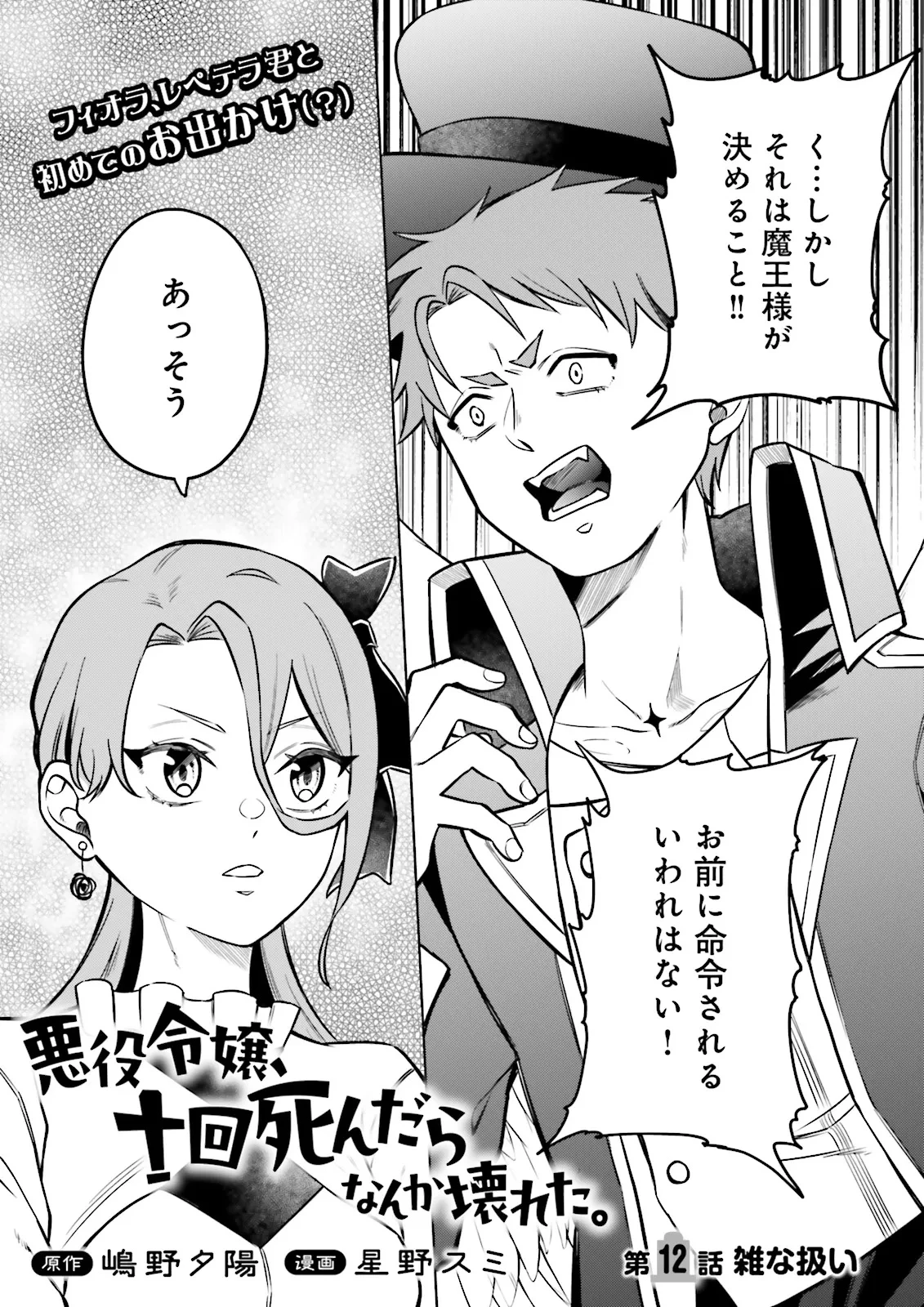 悪役令嬢、十回死んだらなんか壊れた。 第12話 - 1