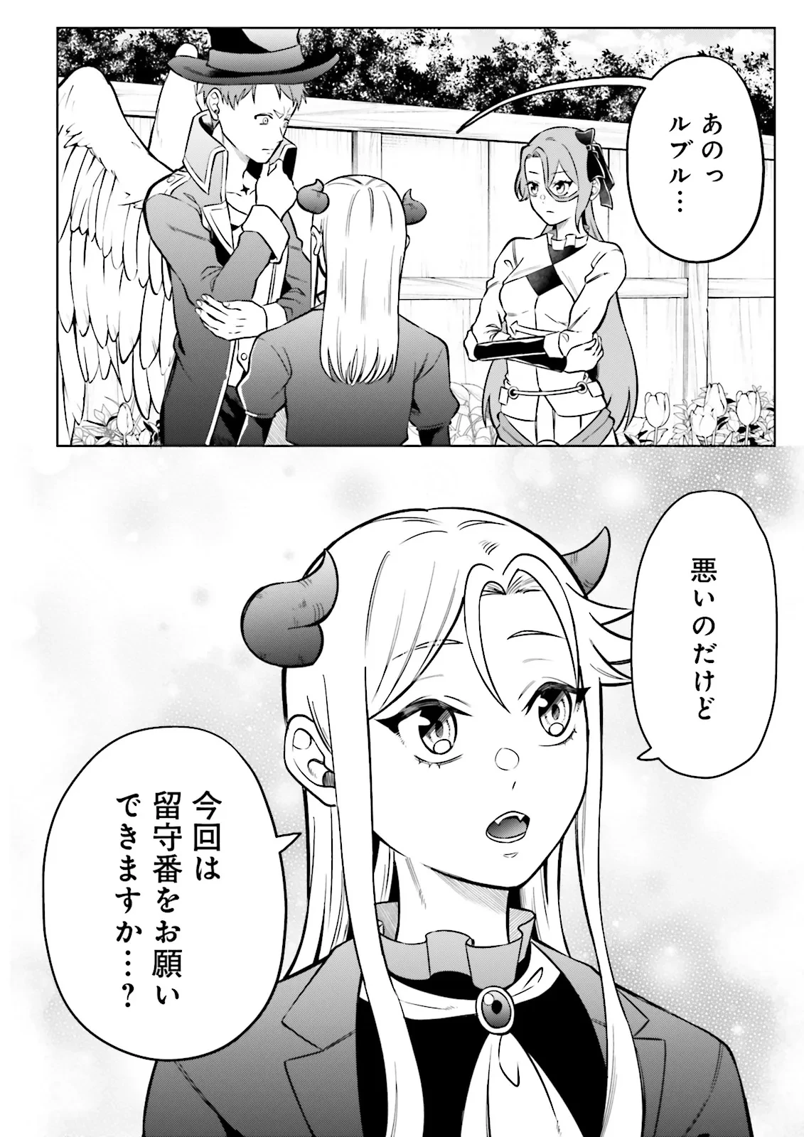 悪役令嬢、十回死んだらなんか壊れた。 第12話 - 2